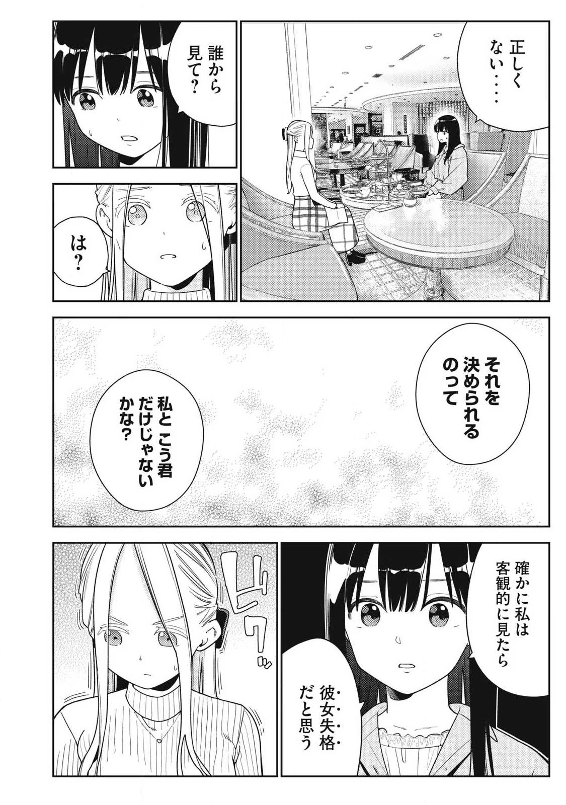 それでも明日も彼氏がいい 第46話 - 8