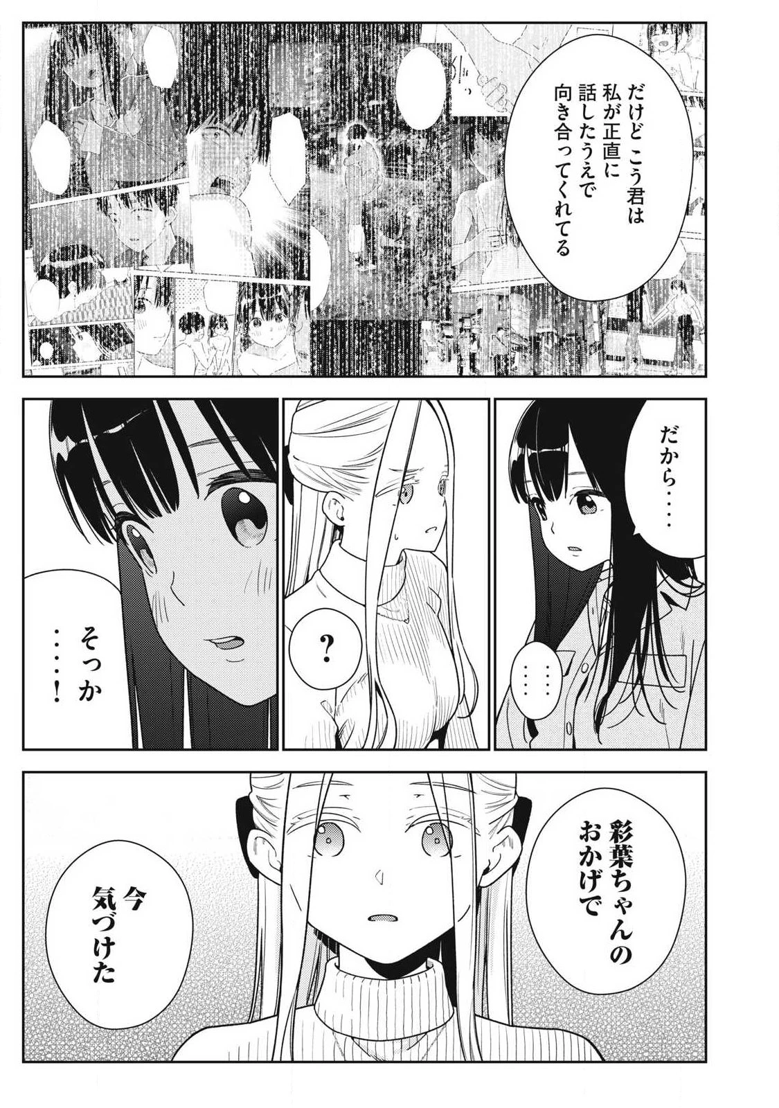それでも明日も彼氏がいい 第46話 - 9