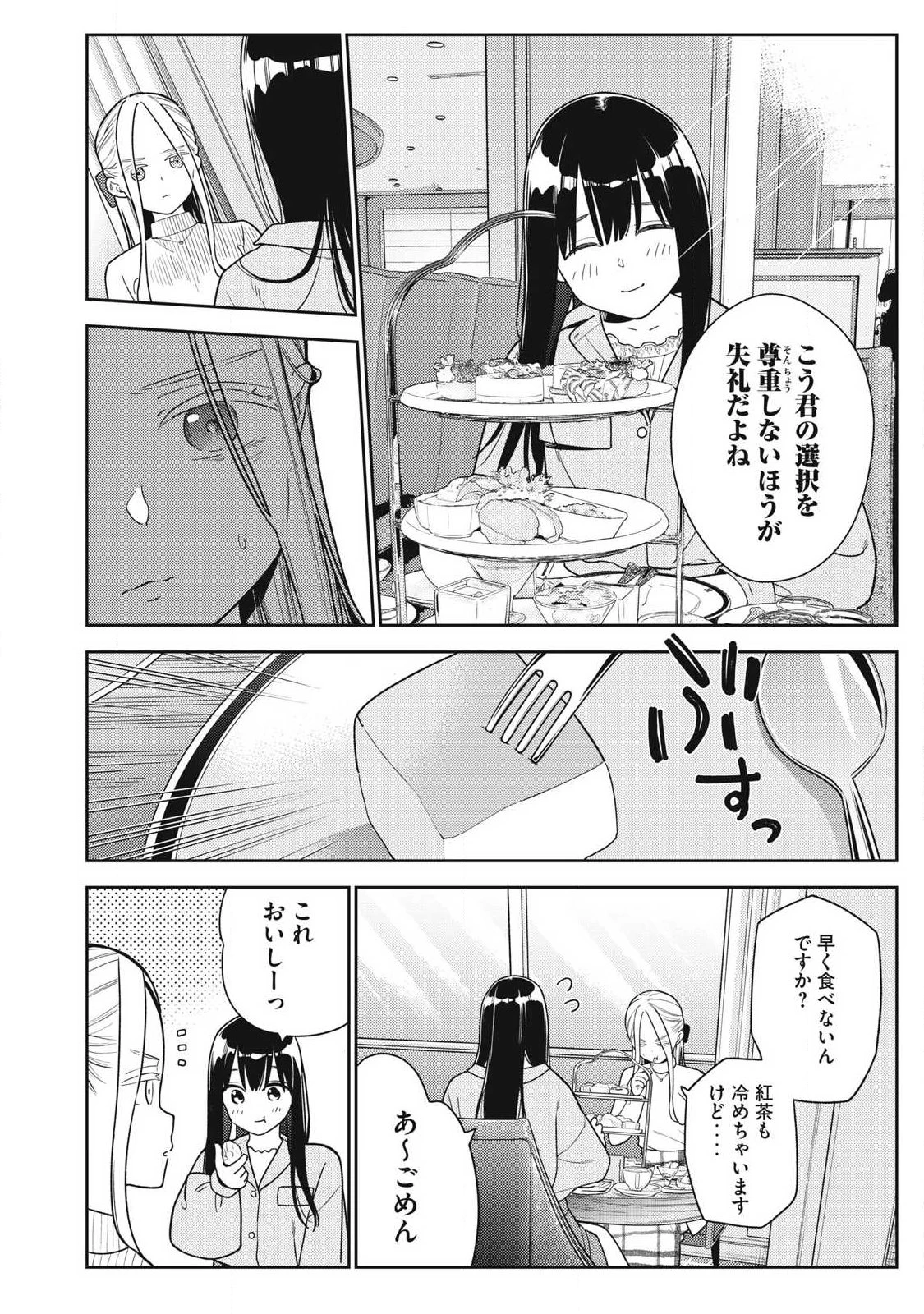 それでも明日も彼氏がいい 第46話 - 10