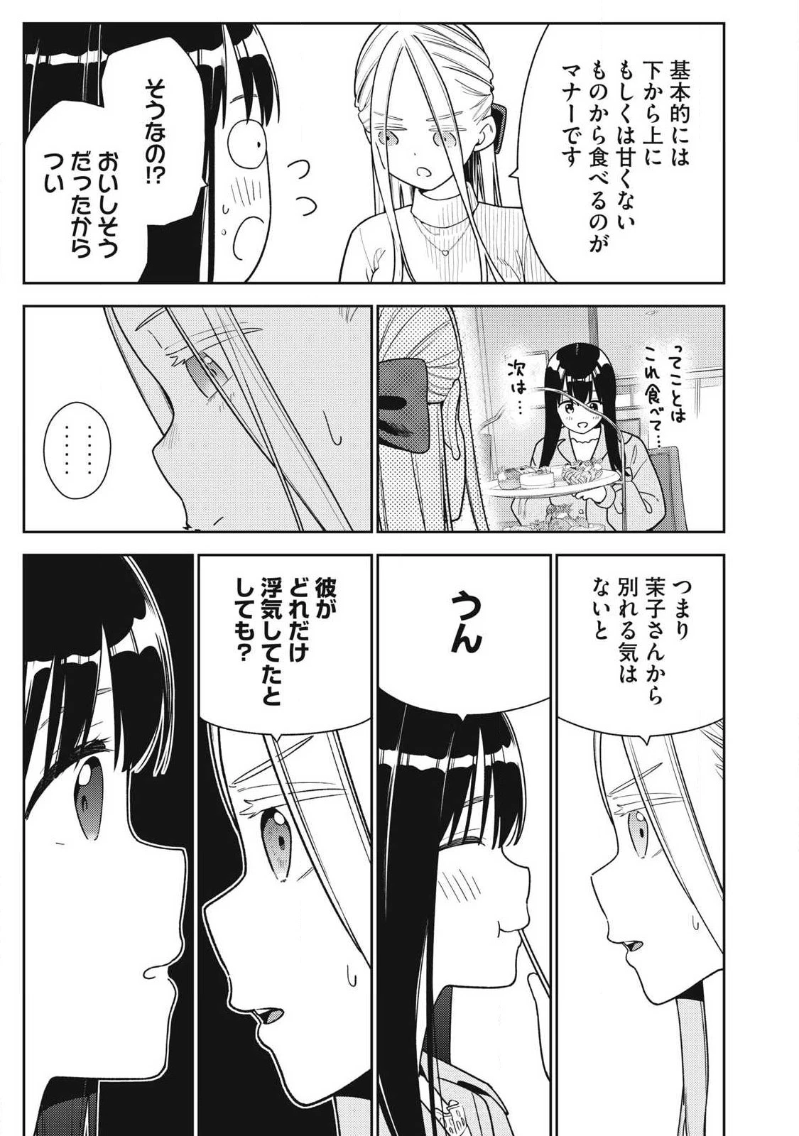 それでも明日も彼氏がいい 第46話 - 11