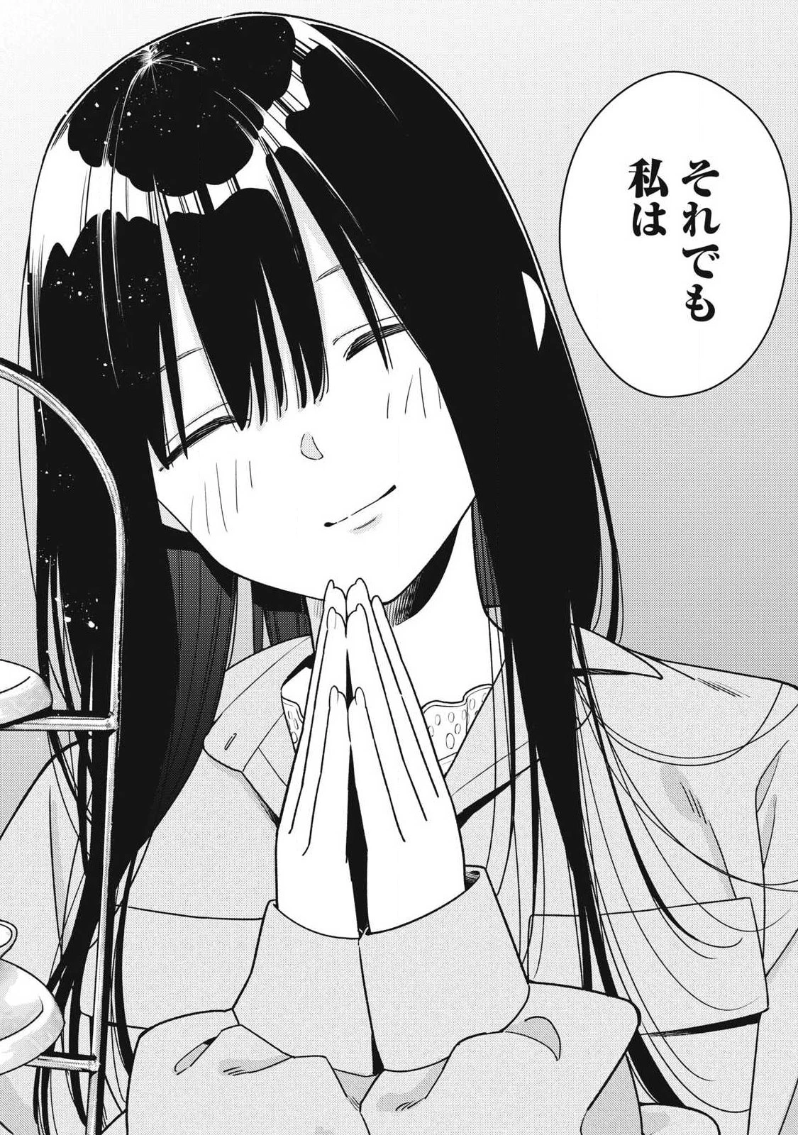 それでも明日も彼氏がいい 第46話 - 12