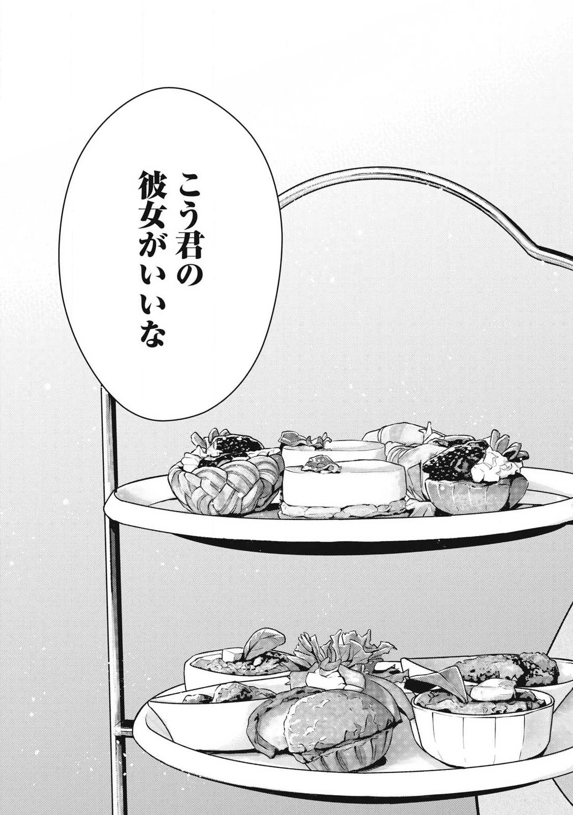 それでも明日も彼氏がいい 第46話 - 13
