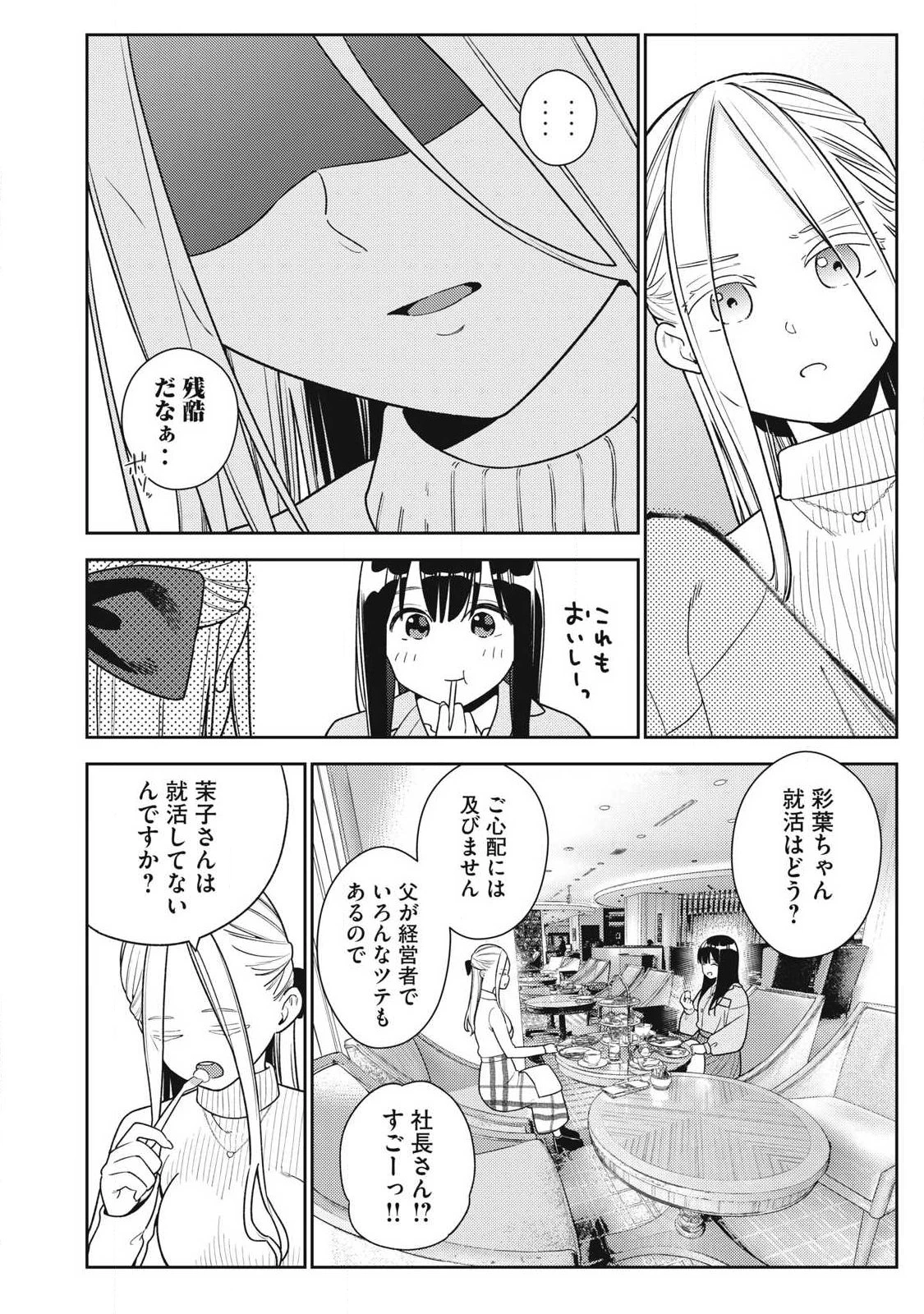 それでも明日も彼氏がいい 第46話 - 14