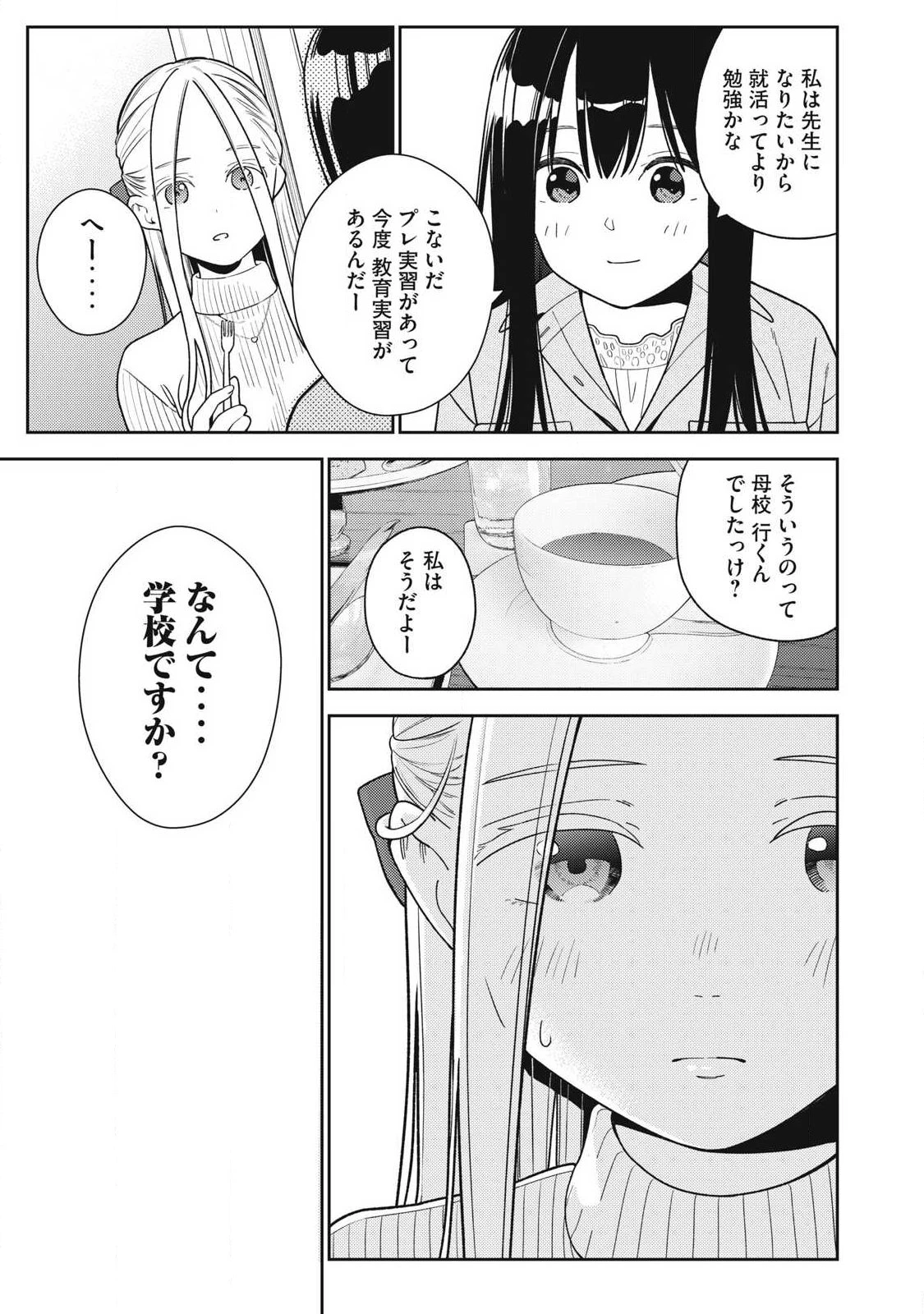 それでも明日も彼氏がいい 第46話 - 15