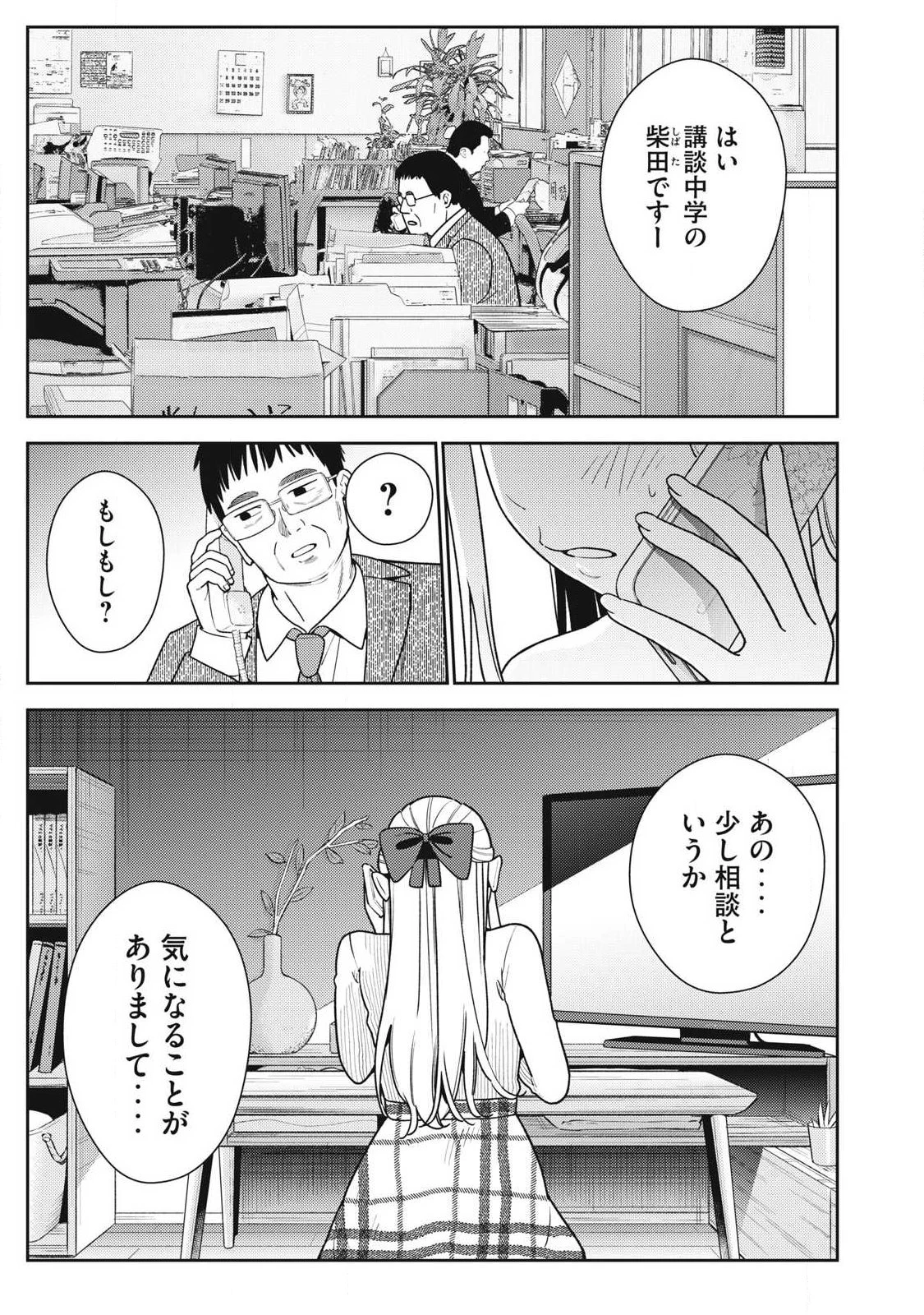 それでも明日も彼氏がいい 第46話 - 17