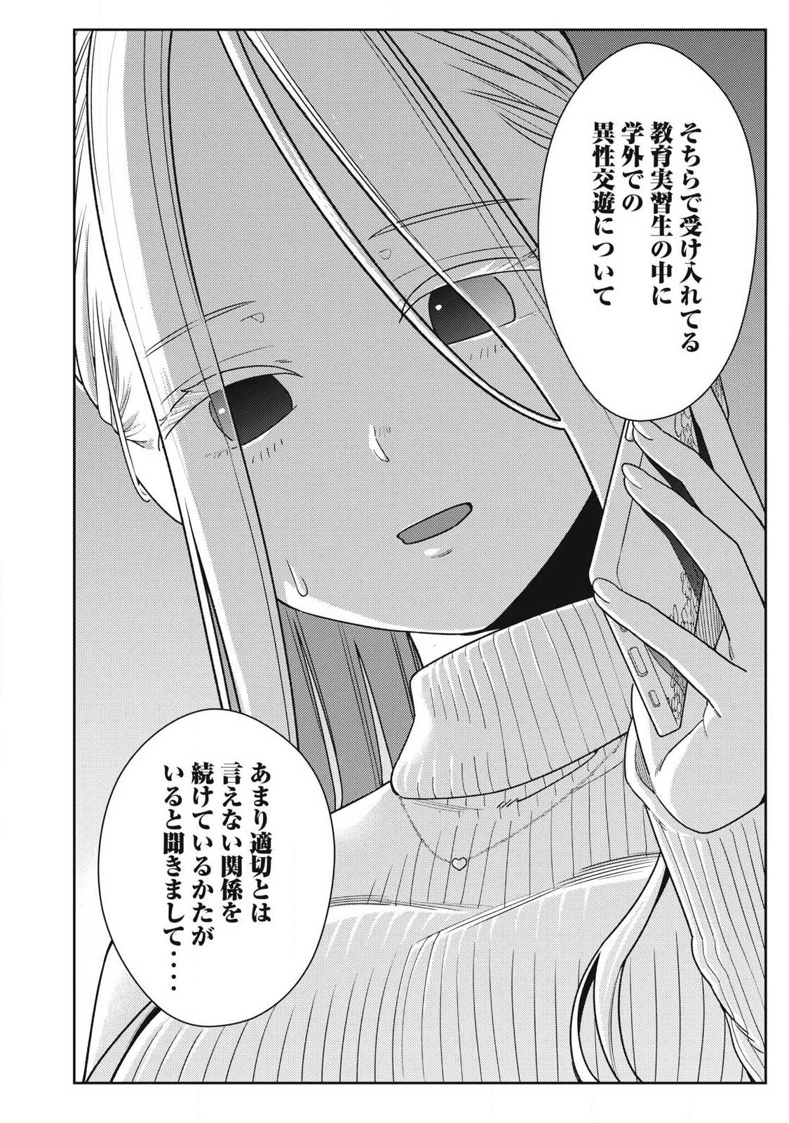 それでも明日も彼氏がいい 第46話 - 18