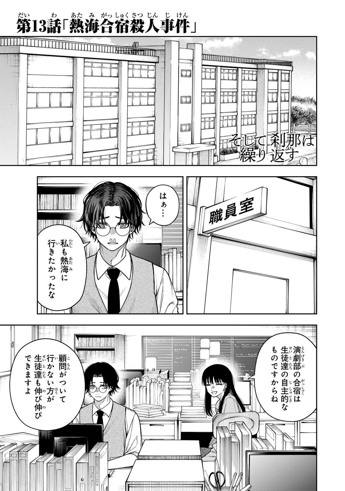 そして刹那は繰り返す 第13話 - 1