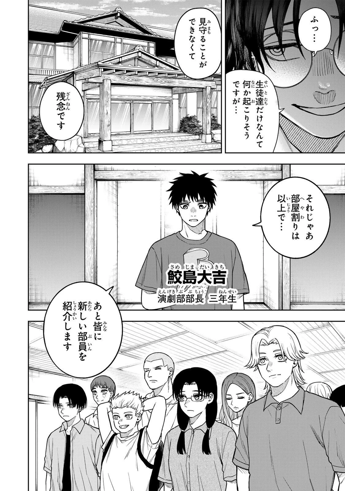 そして刹那は繰り返す 第13話 - 2