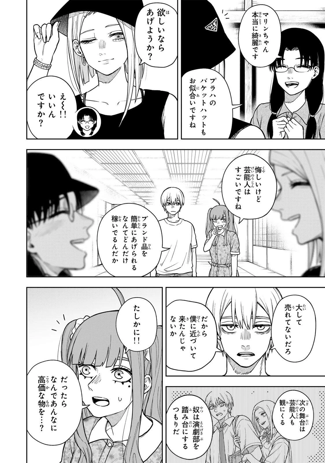 そして刹那は繰り返す 第13話 - 4