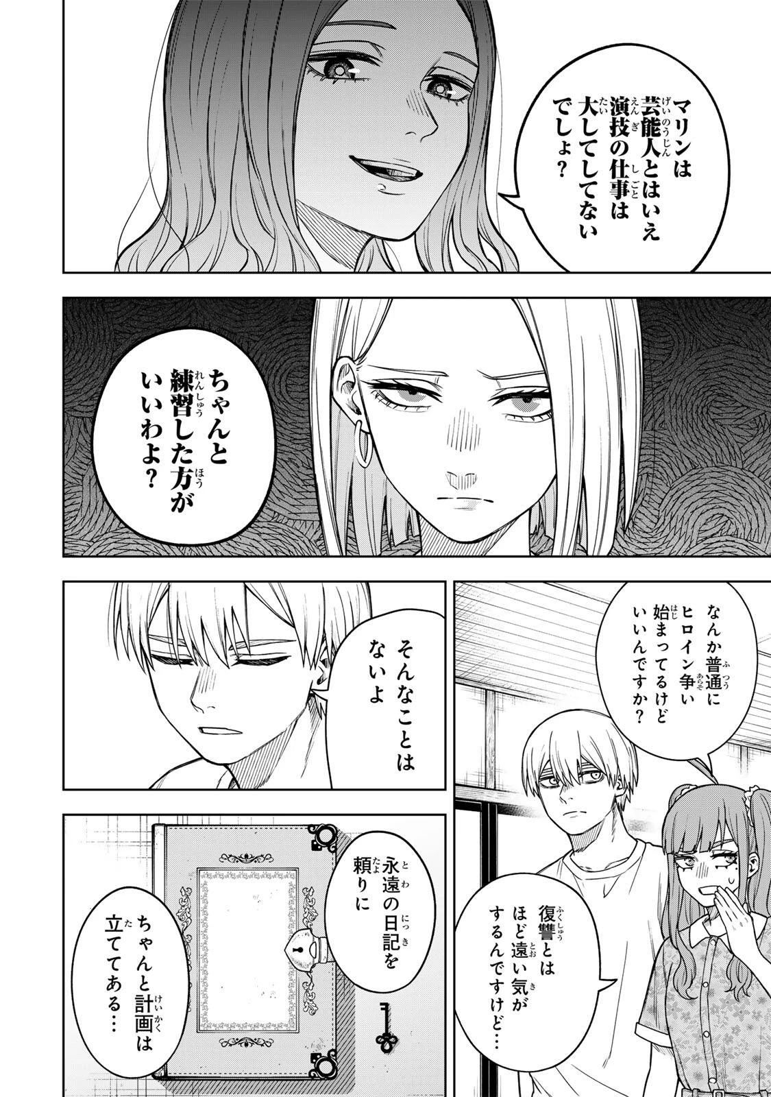 そして刹那は繰り返す 第13話 - 8