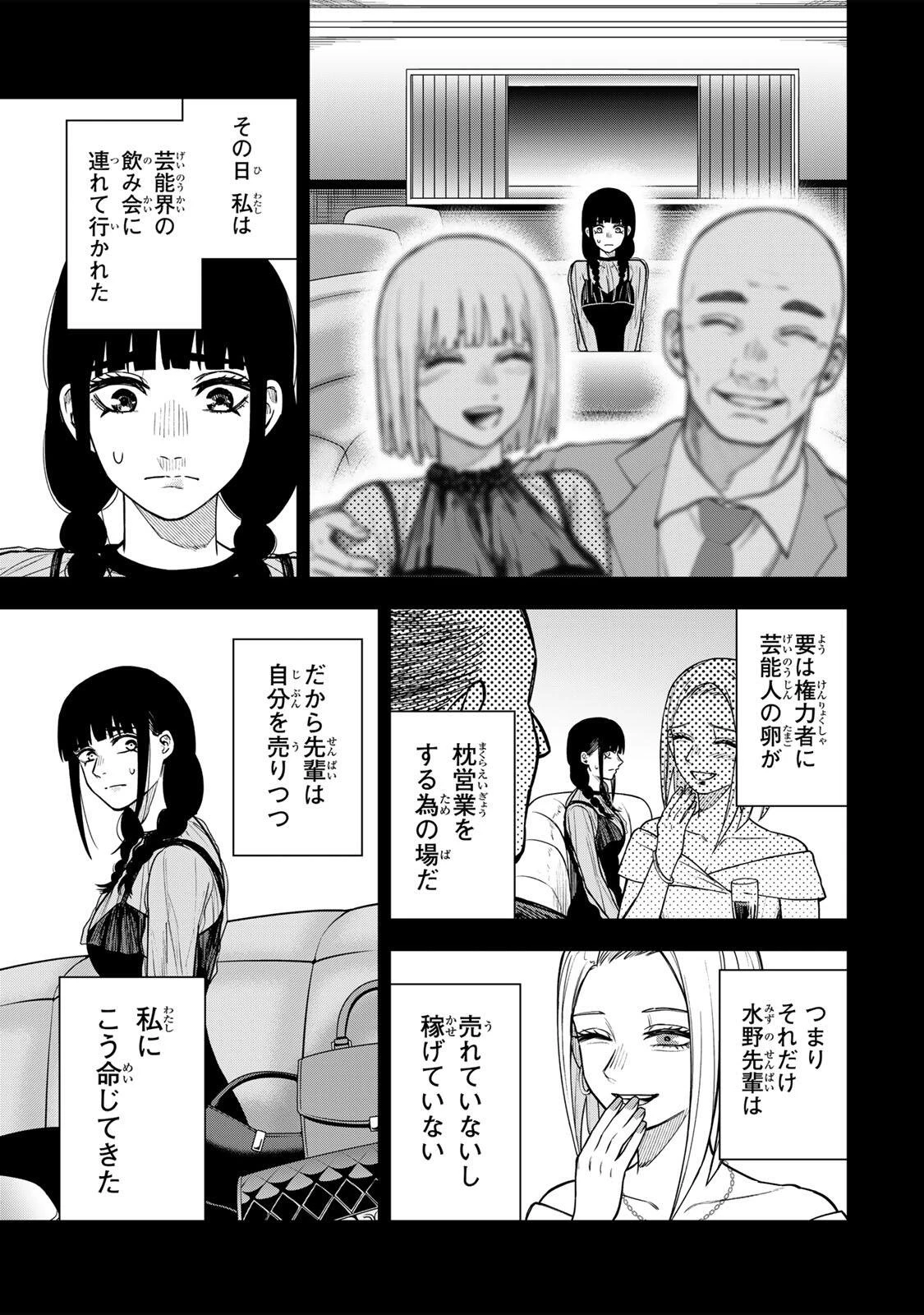 そして刹那は繰り返す 第13話 - 9