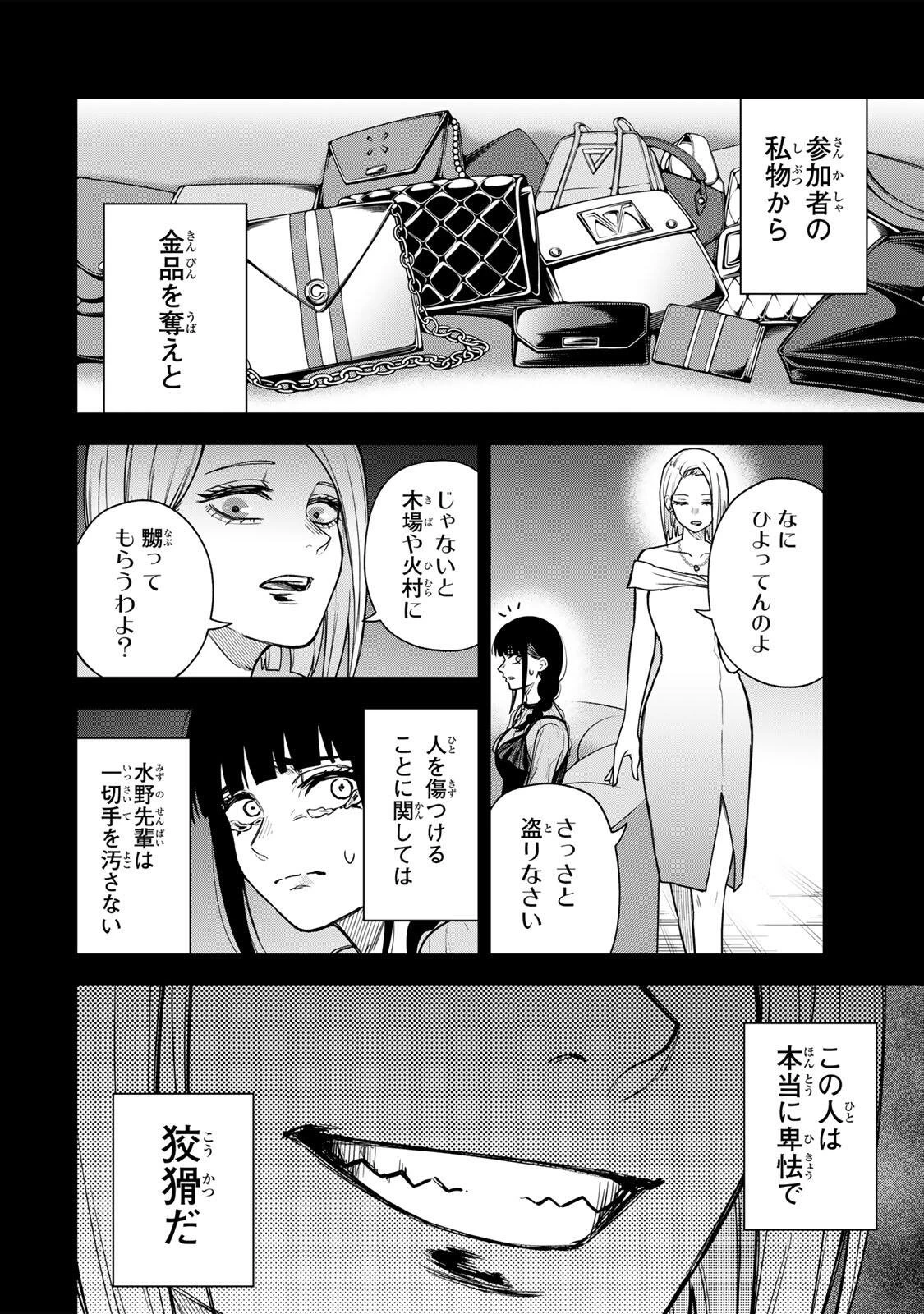 そして刹那は繰り返す 第13話 - 10
