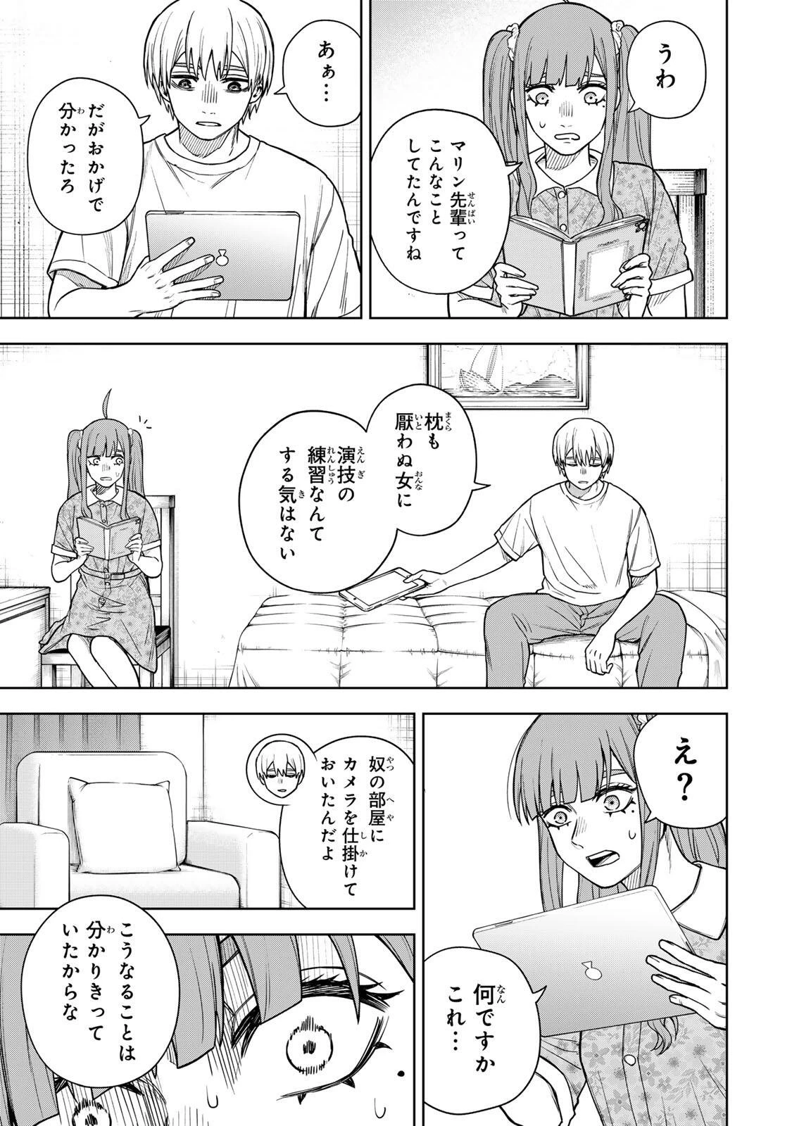 そして刹那は繰り返す 第13話 - 11