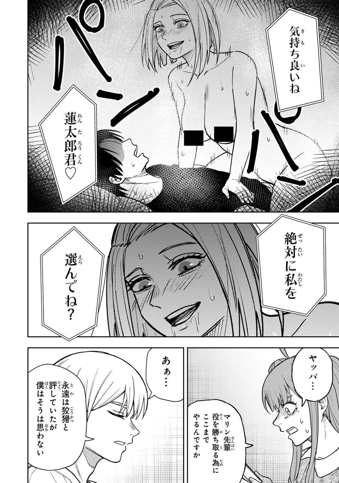 そして刹那は繰り返す 第13話 - 12