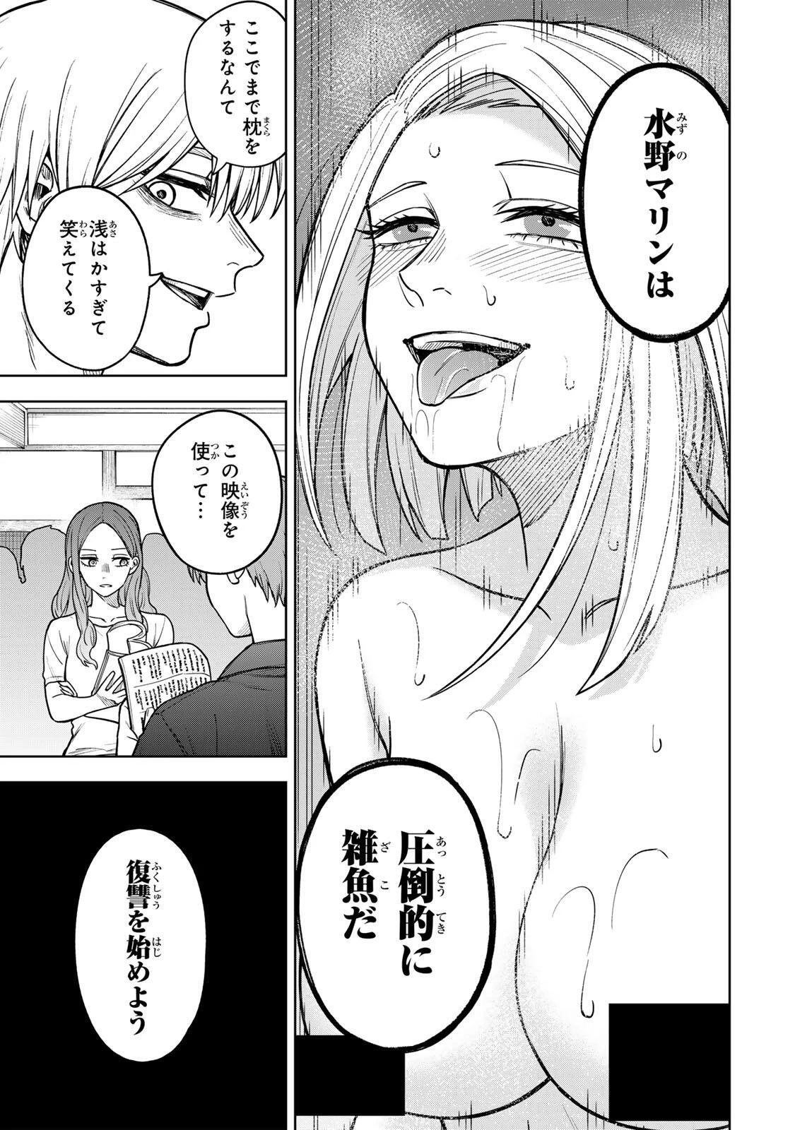 そして刹那は繰り返す 第13話 - 13