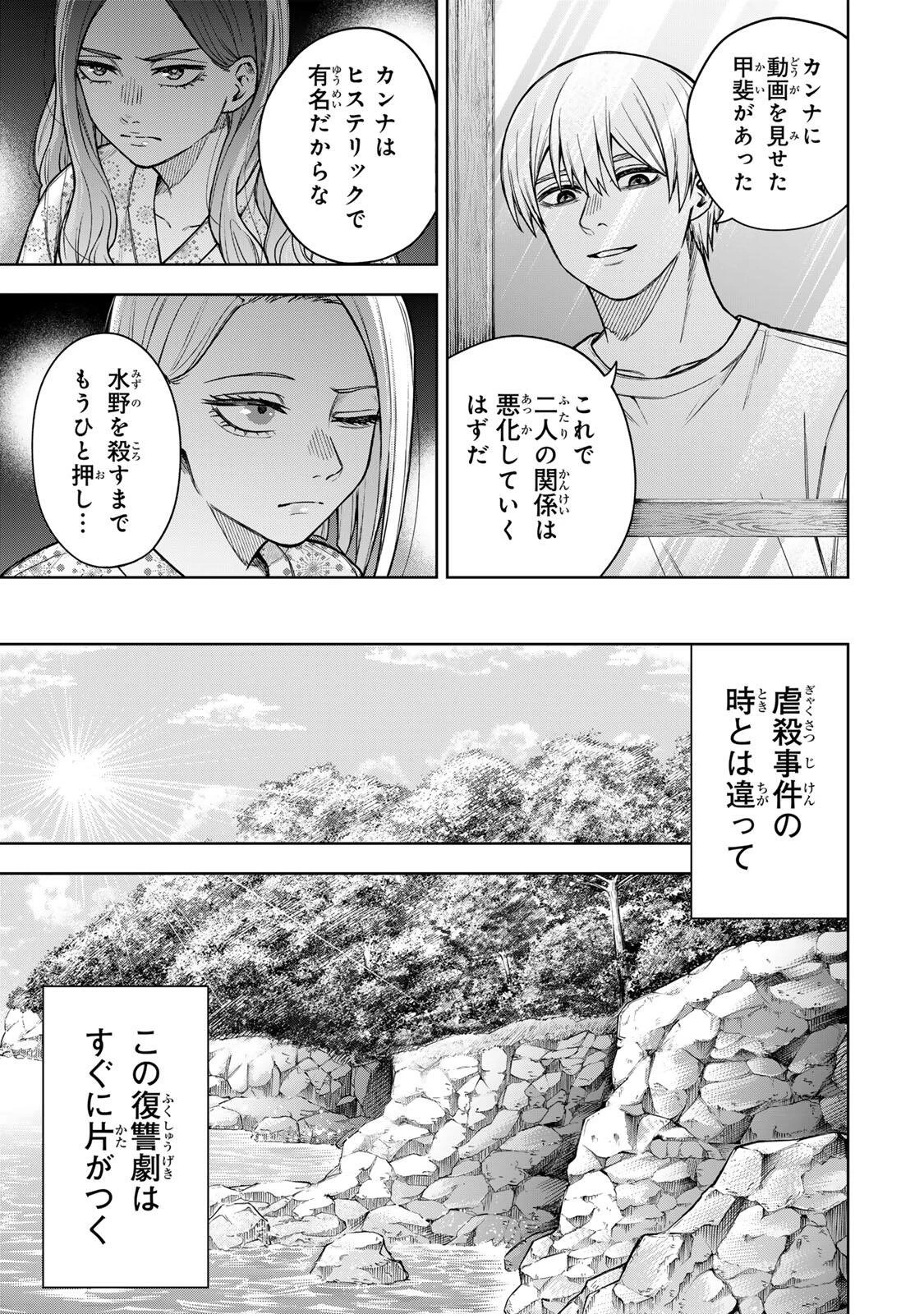 そして刹那は繰り返す 第13話 - 15