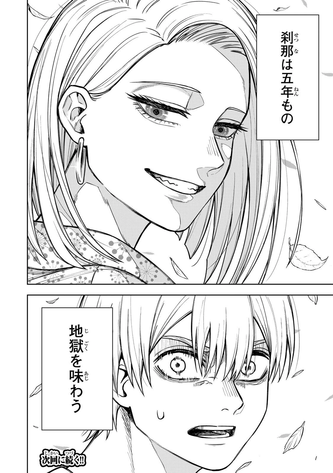 そして刹那は繰り返す 第13話 - 20