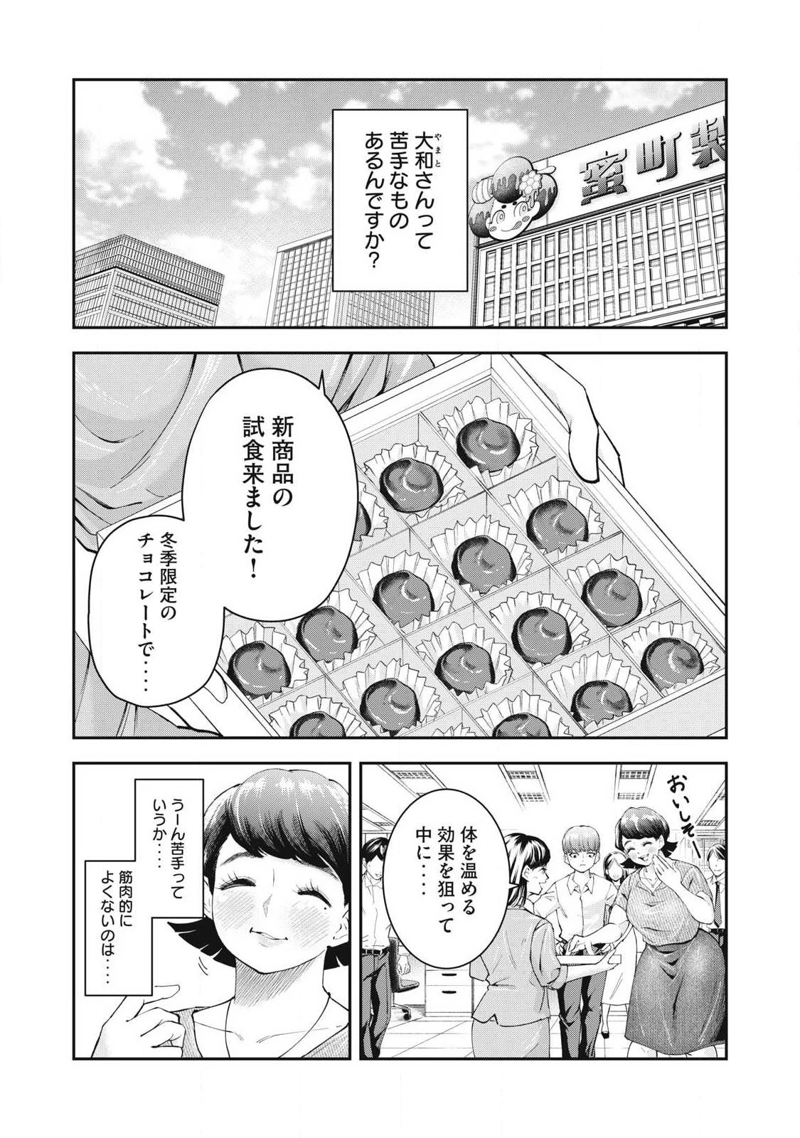 メイドイン　ヤマト 第4話 - 1
