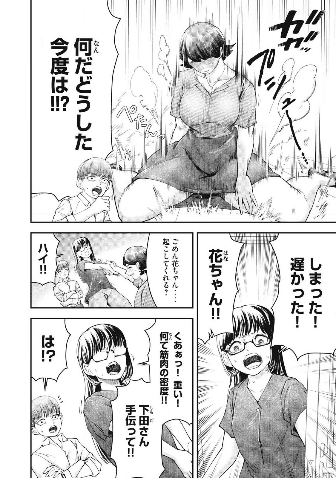 メイドイン　ヤマト 第4話 - 4
