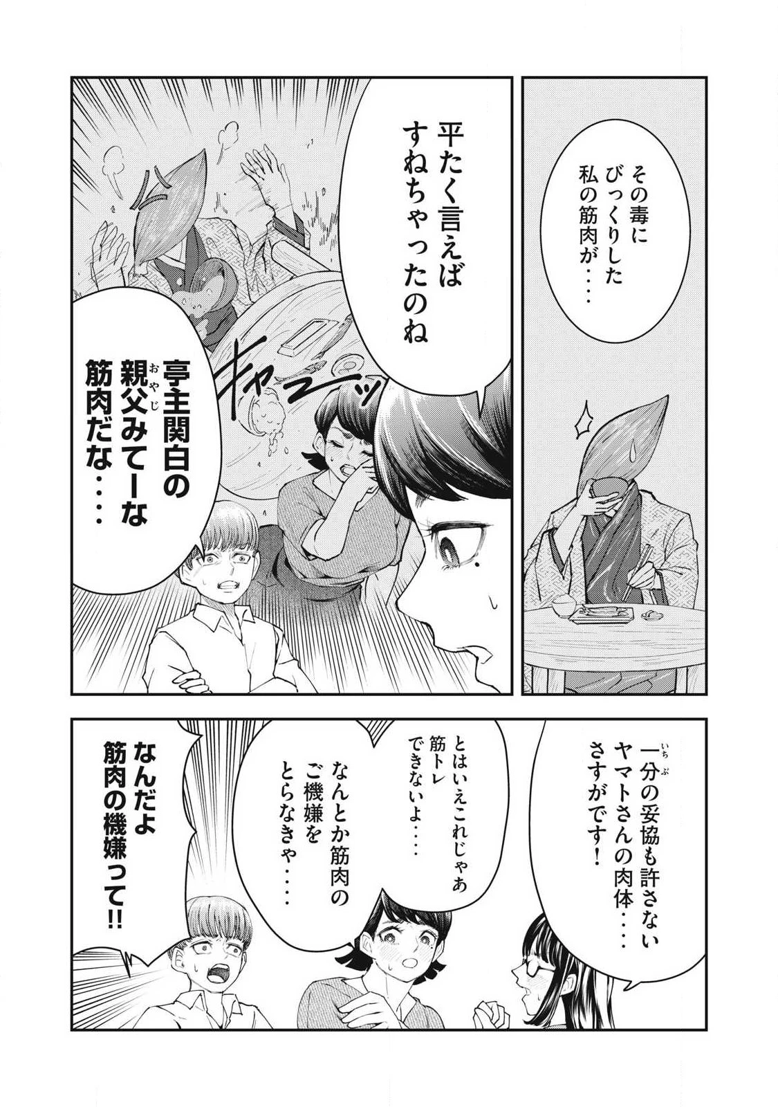メイドイン　ヤマト 第4話 - 8