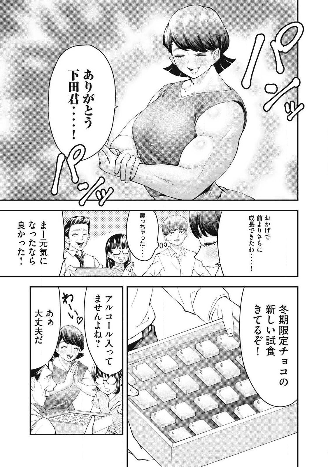 メイドイン　ヤマト 第4話 - 21