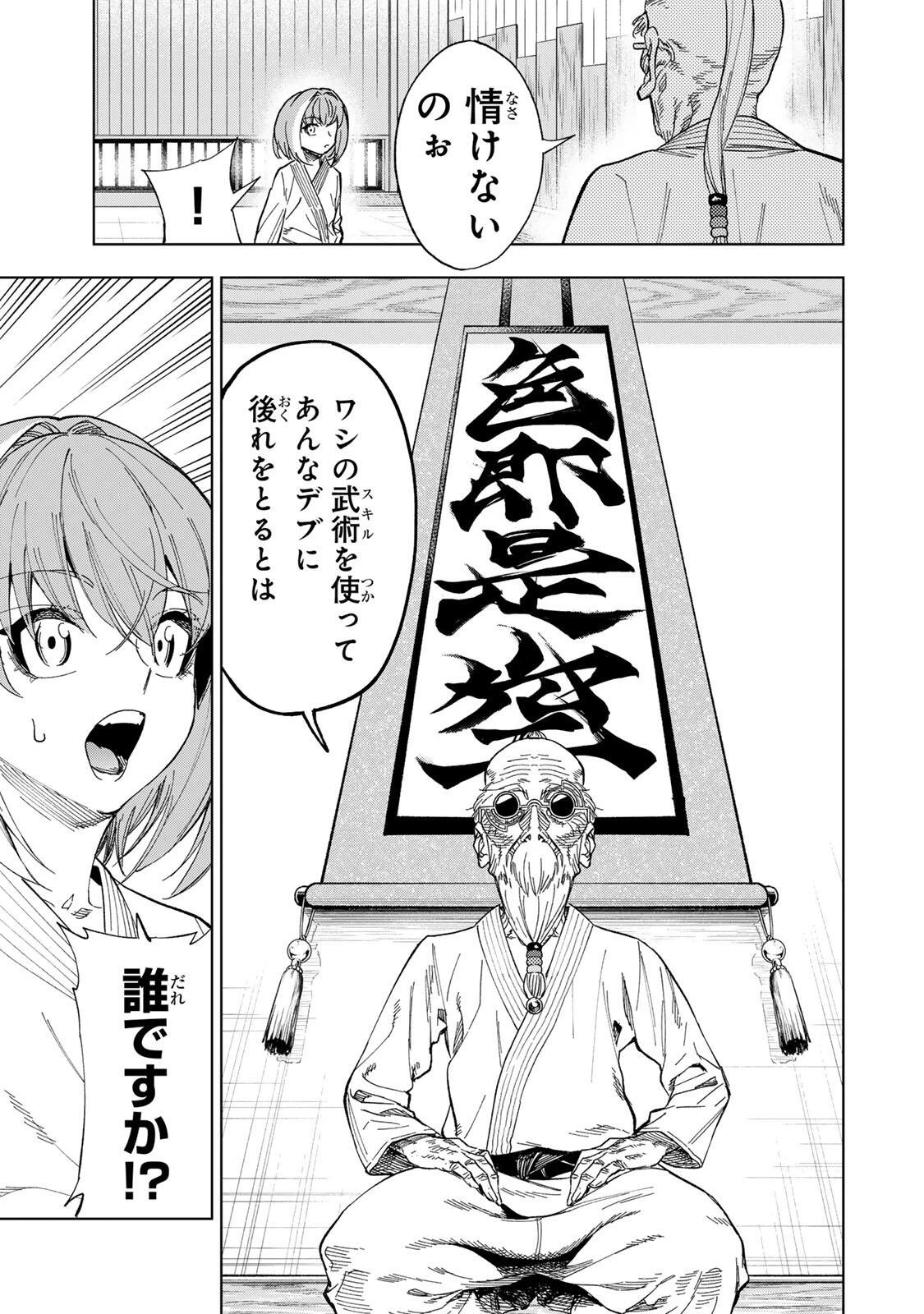 限界集落を脱村した錬金術士、都会で"最強"なのがバレまくる。～老害どもにはいい加減愛想が尽きました～ 第53話 - 3