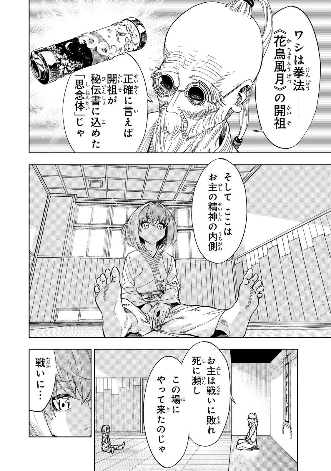 限界集落を脱村した錬金術士、都会で"最強"なのがバレまくる。～老害どもにはいい加減愛想が尽きました～ 第53話 - 4