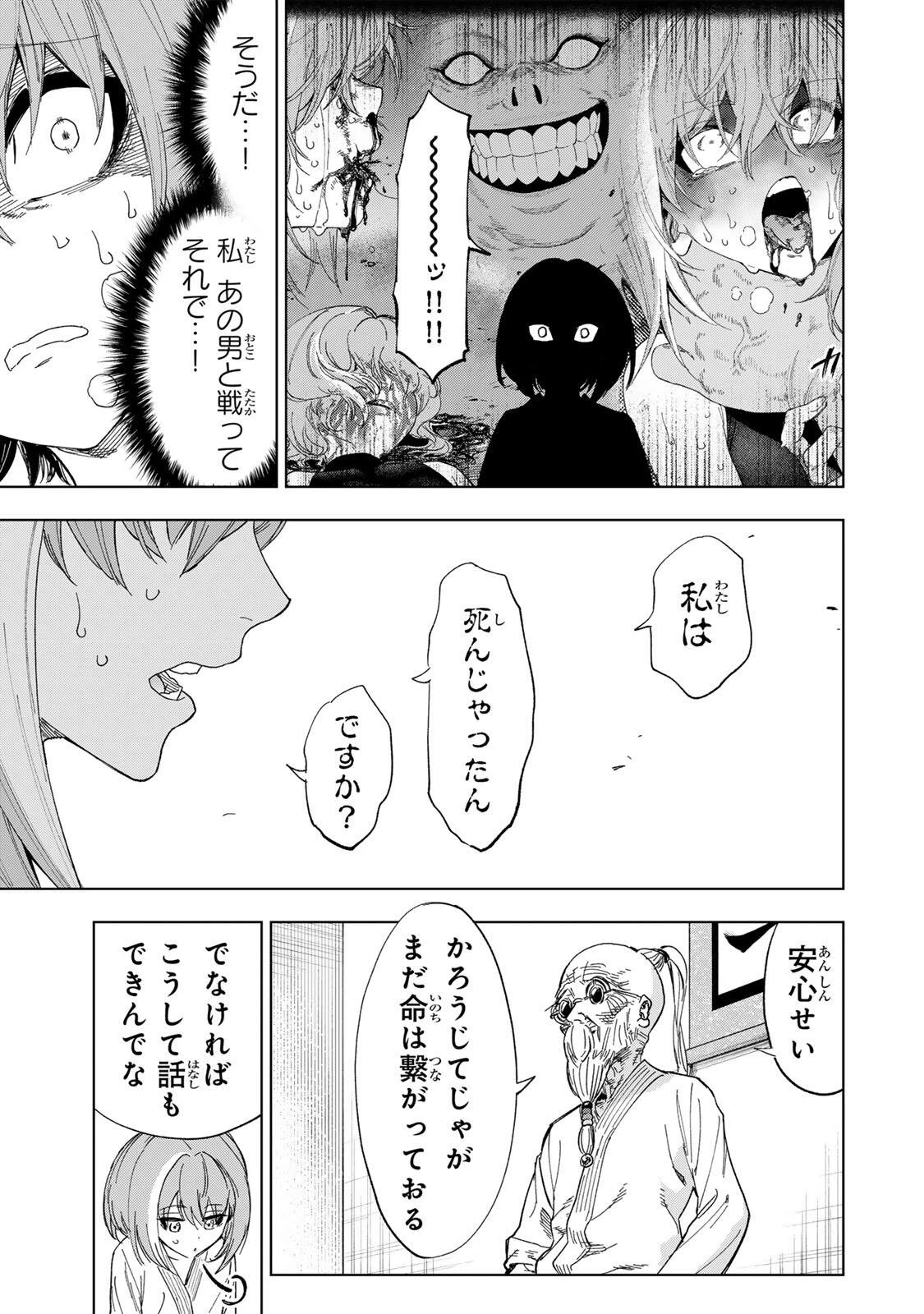限界集落を脱村した錬金術士、都会で"最強"なのがバレまくる。～老害どもにはいい加減愛想が尽きました～ 第53話 - 5