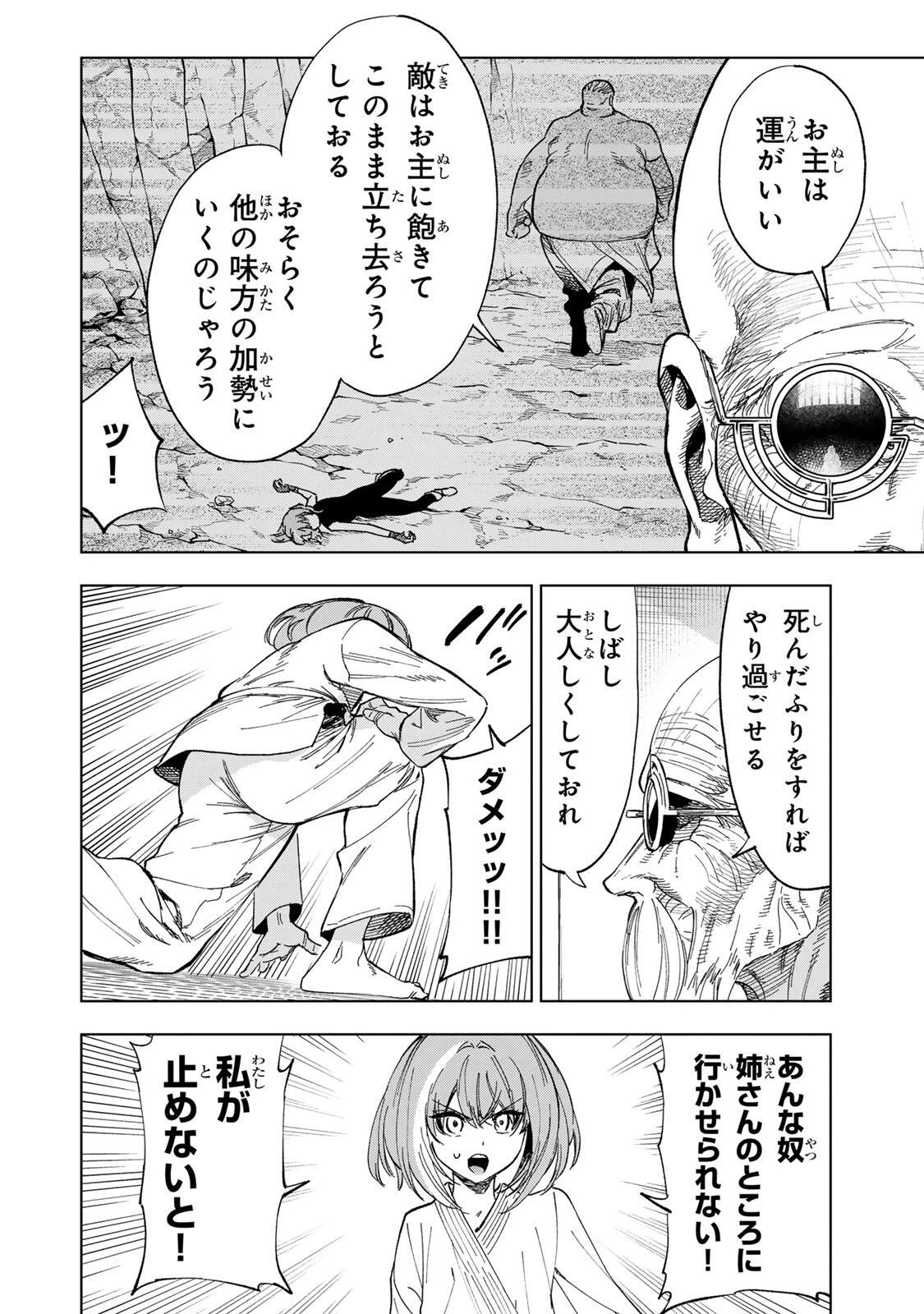 限界集落を脱村した錬金術士、都会で"最強"なのがバレまくる。～老害どもにはいい加減愛想が尽きました～ 第53話 - 6