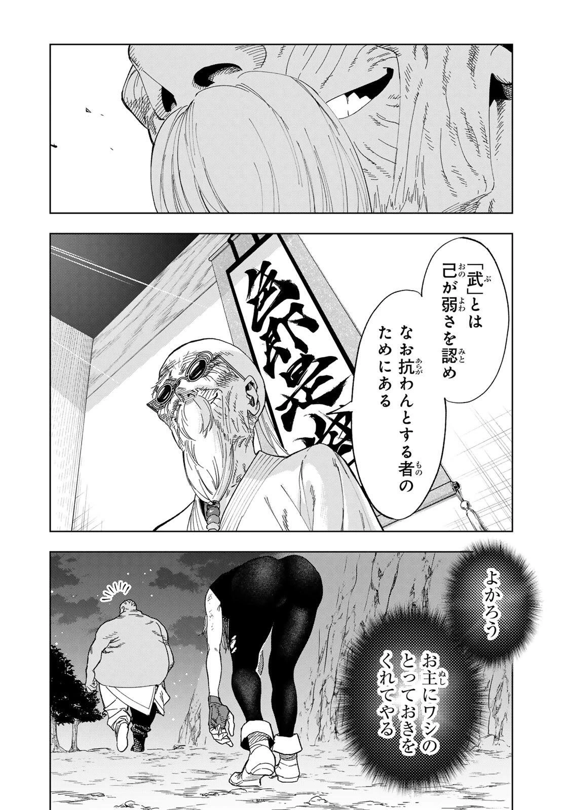 限界集落を脱村した錬金術士、都会で"最強"なのがバレまくる。～老害どもにはいい加減愛想が尽きました～ 第53話 - 8