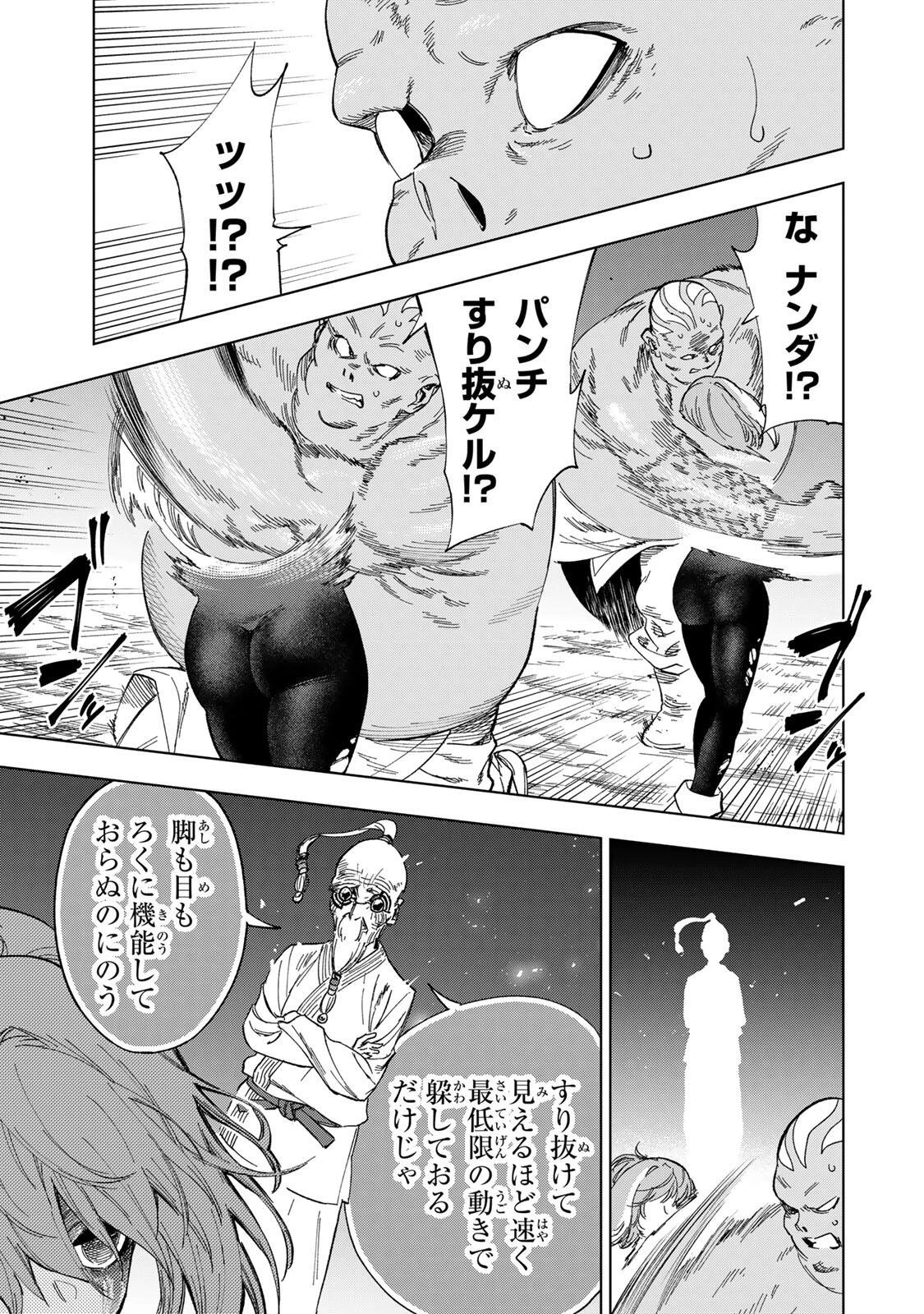 限界集落を脱村した錬金術士、都会で"最強"なのがバレまくる。～老害どもにはいい加減愛想が尽きました～ 第53話 - 11