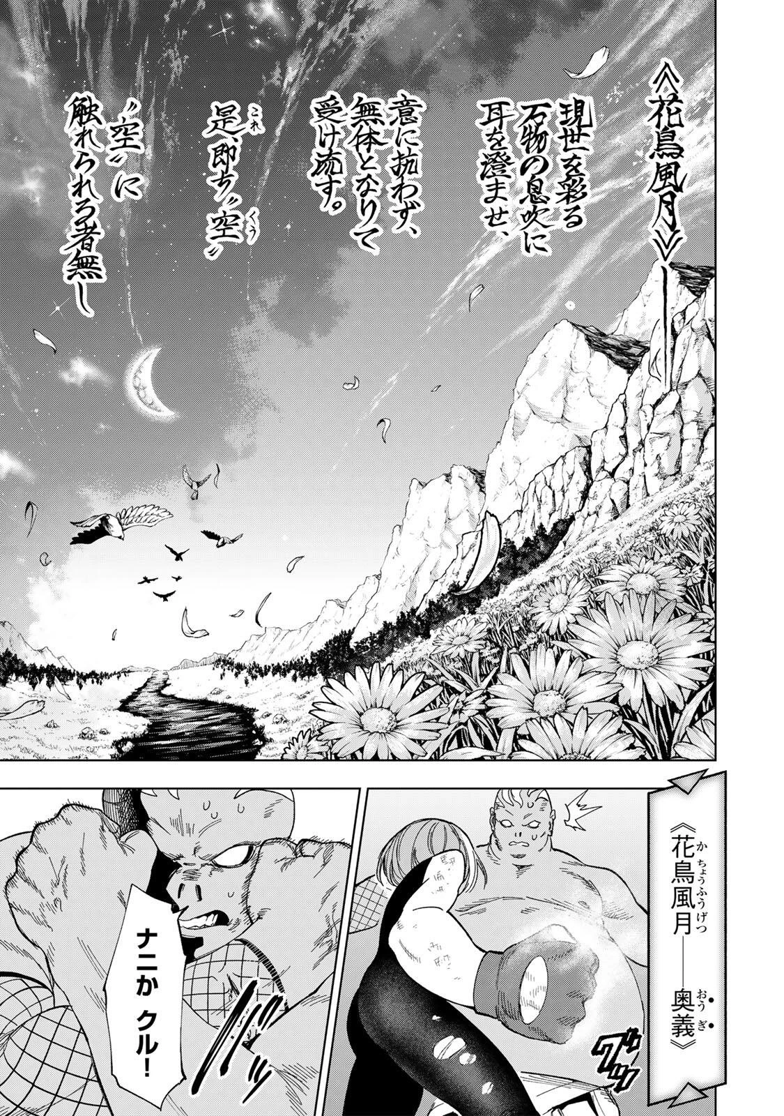 限界集落を脱村した錬金術士、都会で"最強"なのがバレまくる。～老害どもにはいい加減愛想が尽きました～ 第53話 - 13
