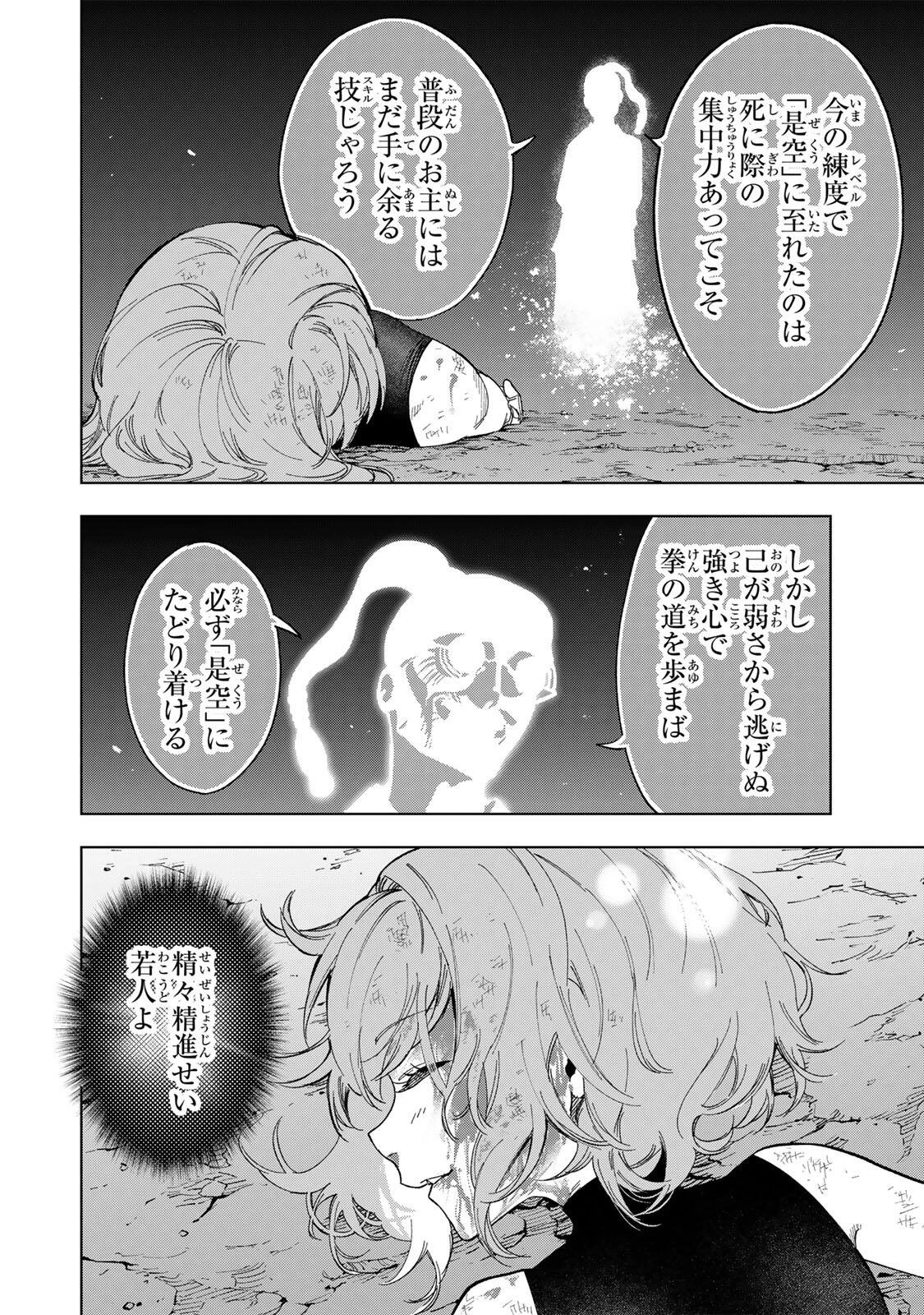 限界集落を脱村した錬金術士、都会で"最強"なのがバレまくる。～老害どもにはいい加減愛想が尽きました～ 第53話 - 18