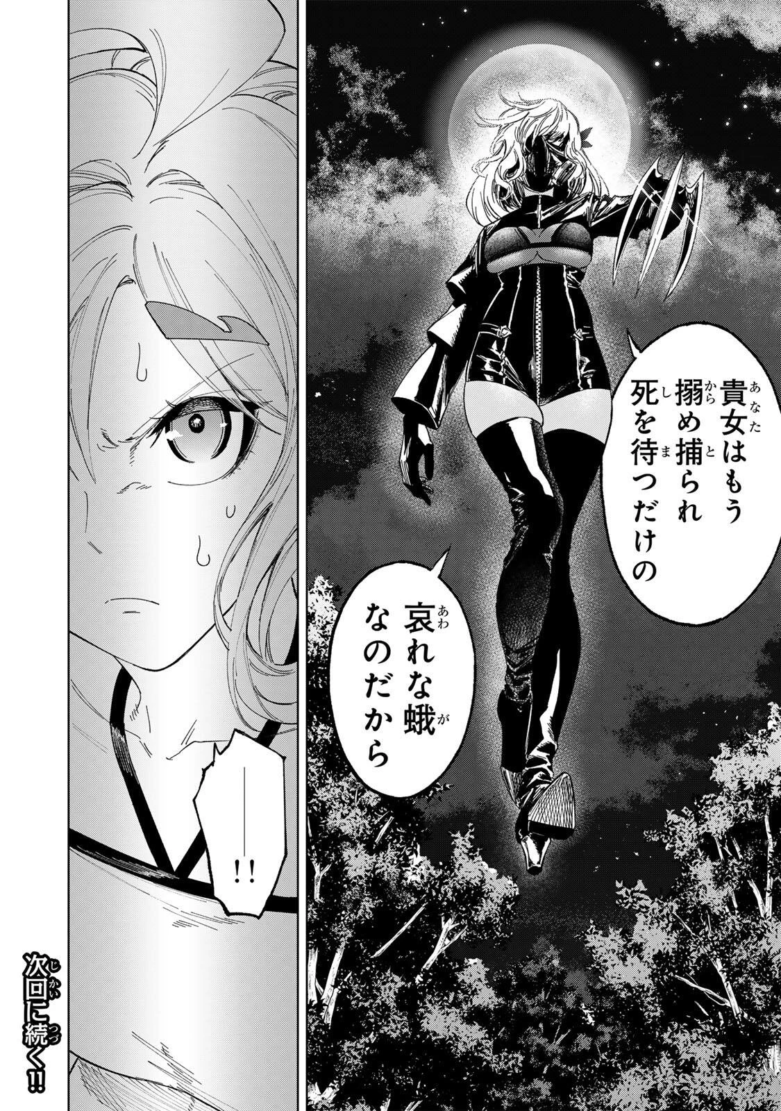 限界集落を脱村した錬金術士、都会で"最強"なのがバレまくる。～老害どもにはいい加減愛想が尽きました～ 第53話 - 20