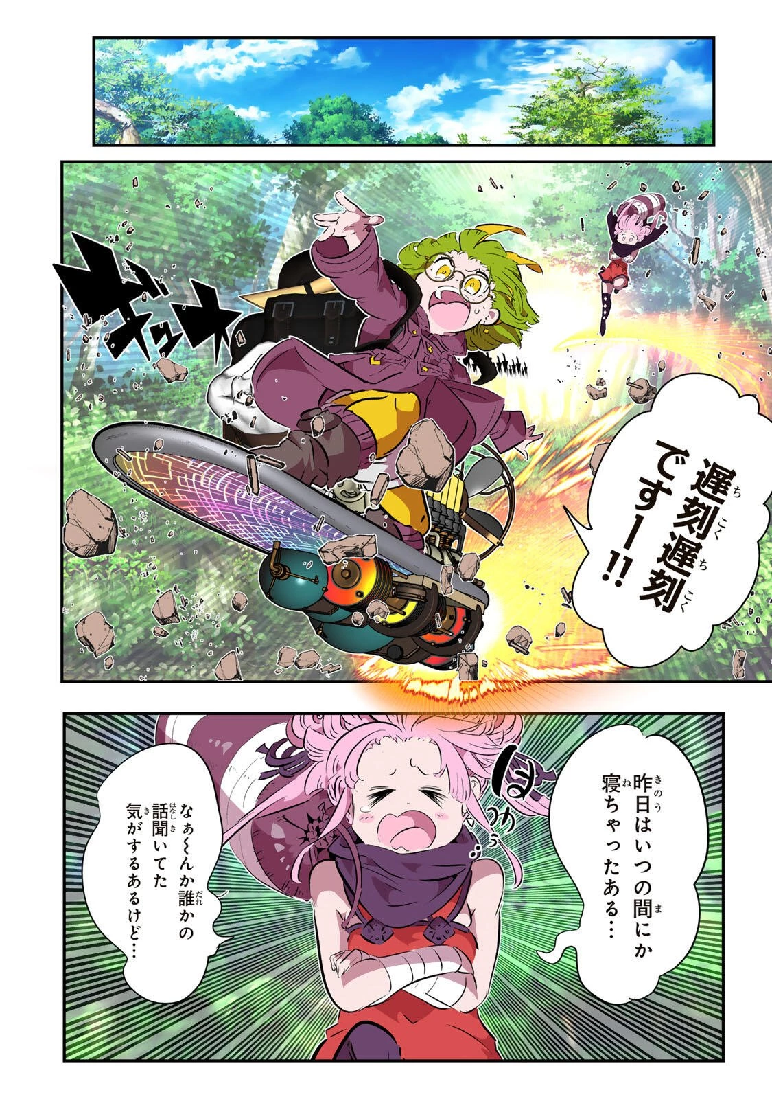 転生したら第七王子だったので、気ままに魔術を極めます 第216話 - 1