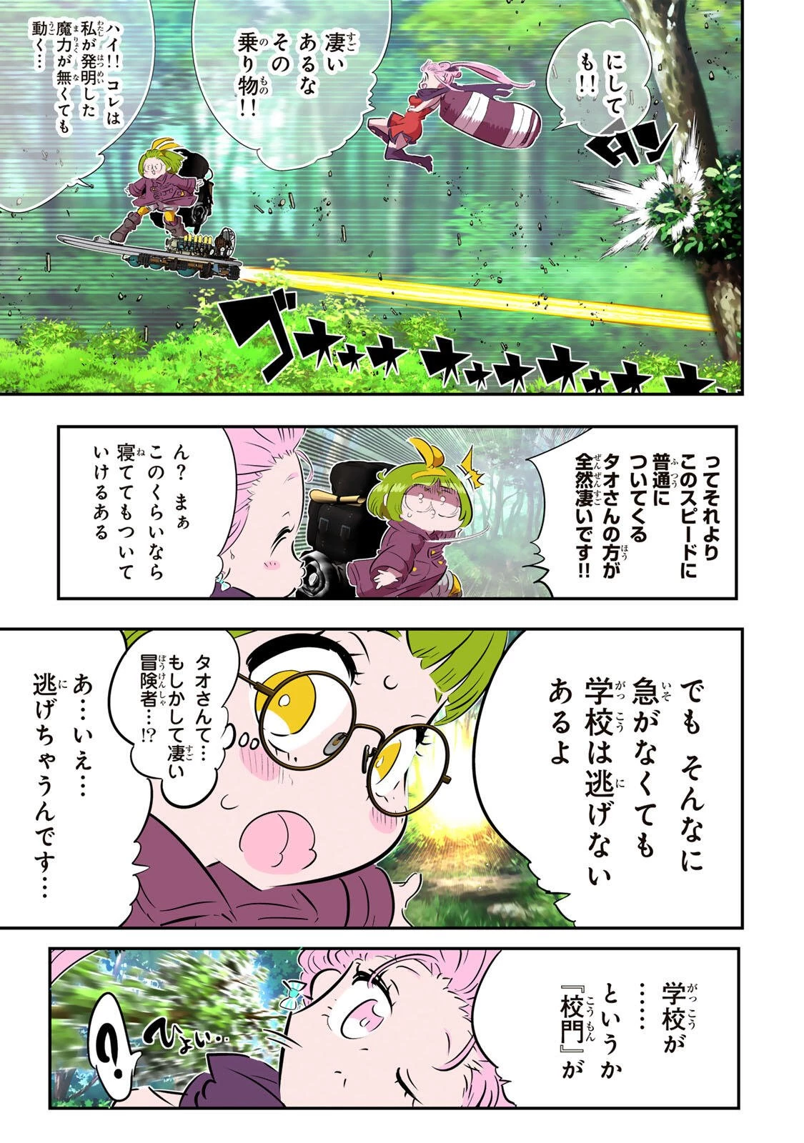 転生したら第七王子だったので、気ままに魔術を極めます 第216話 - 2
