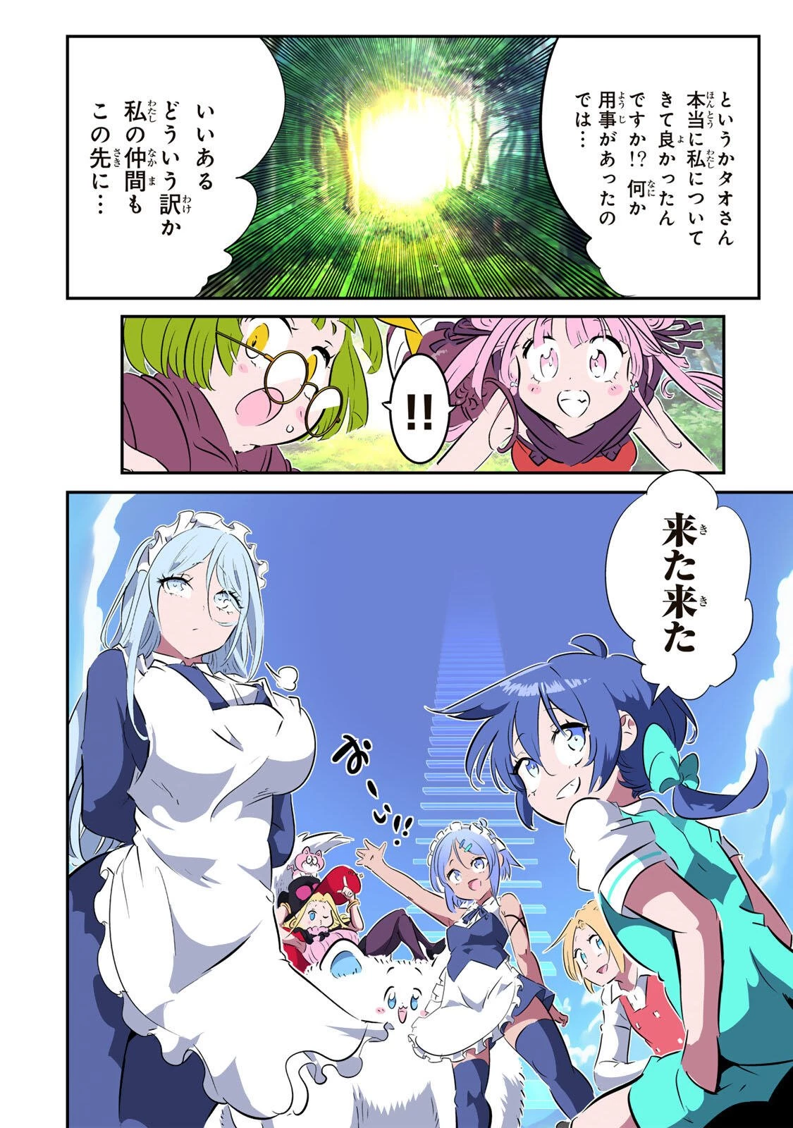 転生したら第七王子だったので、気ままに魔術を極めます 第216話 - 3