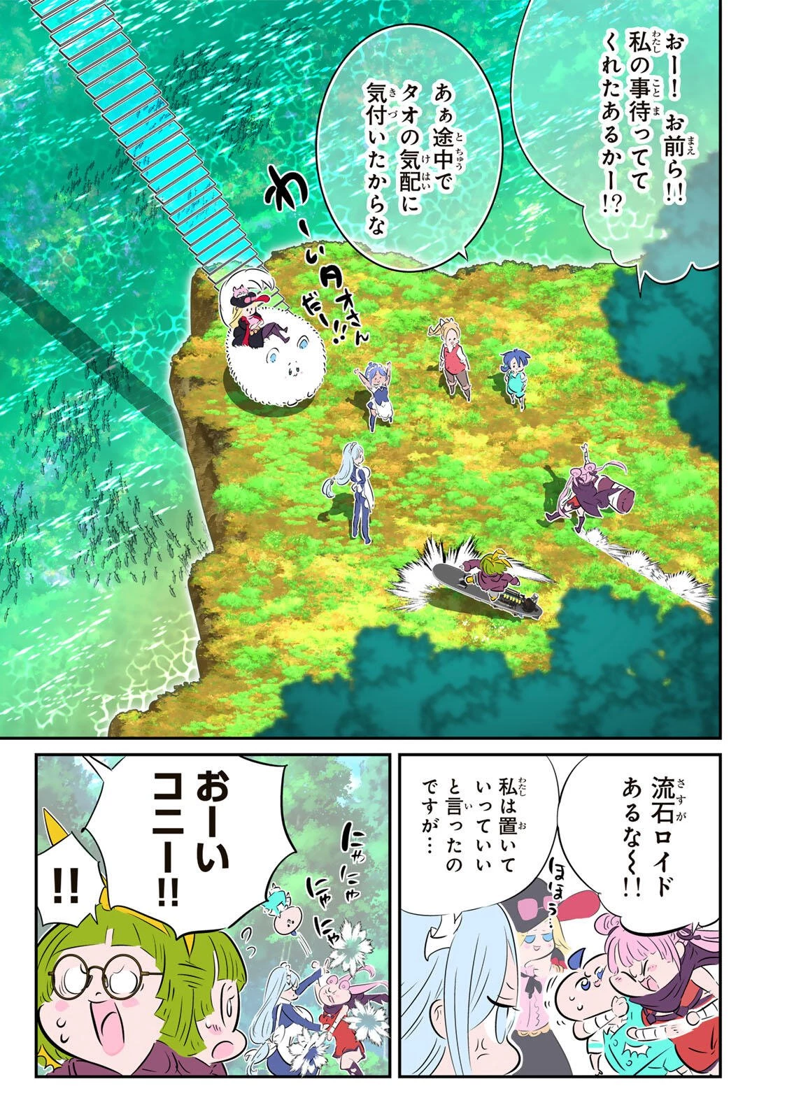 転生したら第七王子だったので、気ままに魔術を極めます 第216話 - 4