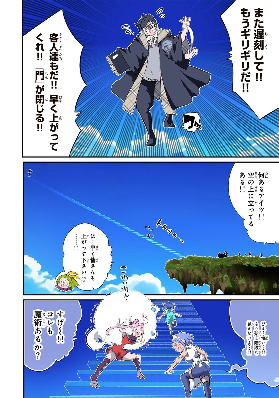 転生したら第七王子だったので、気ままに魔術を極めます 第216話 - 5
