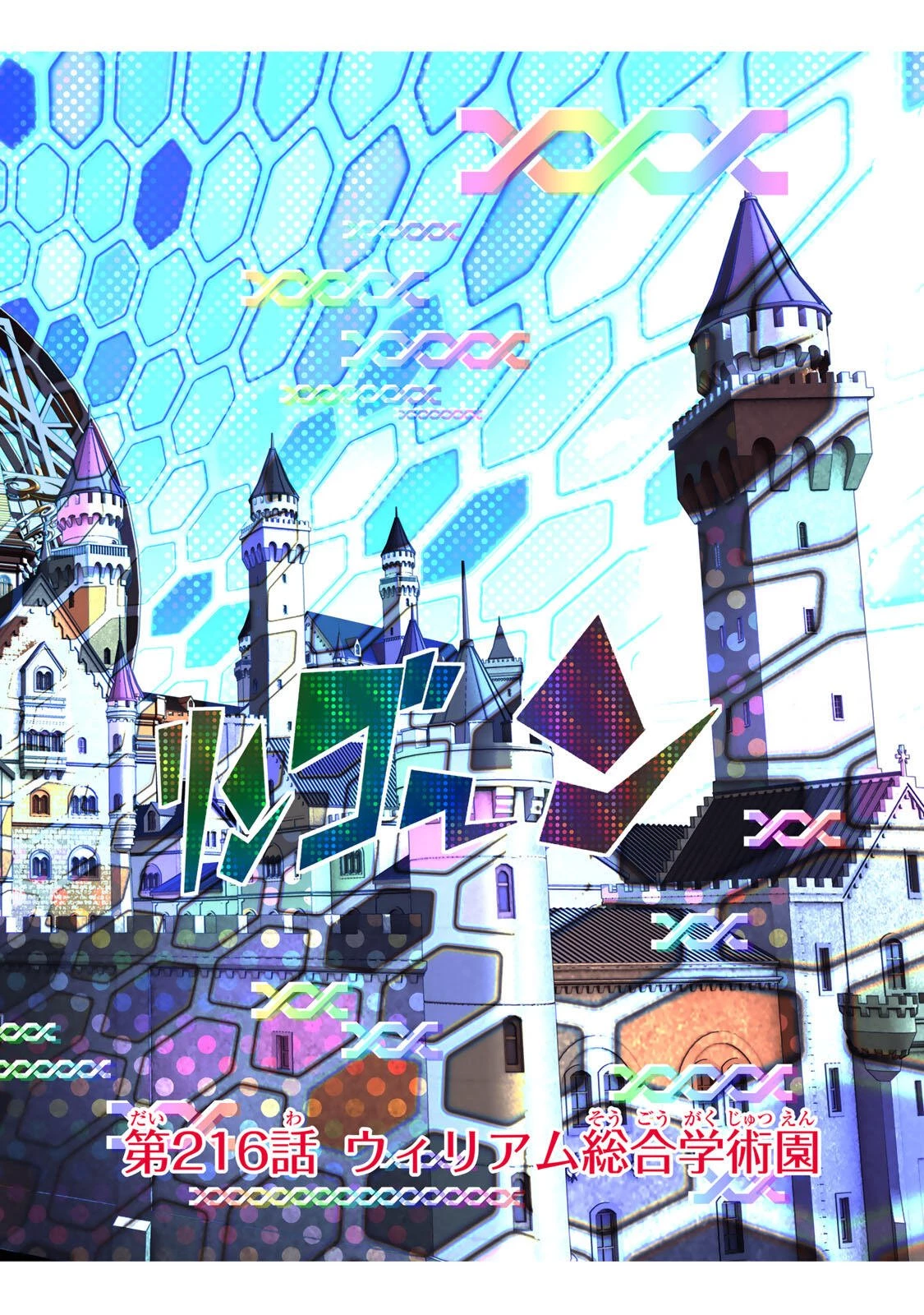 転生したら第七王子だったので、気ままに魔術を極めます 第216話 - 7