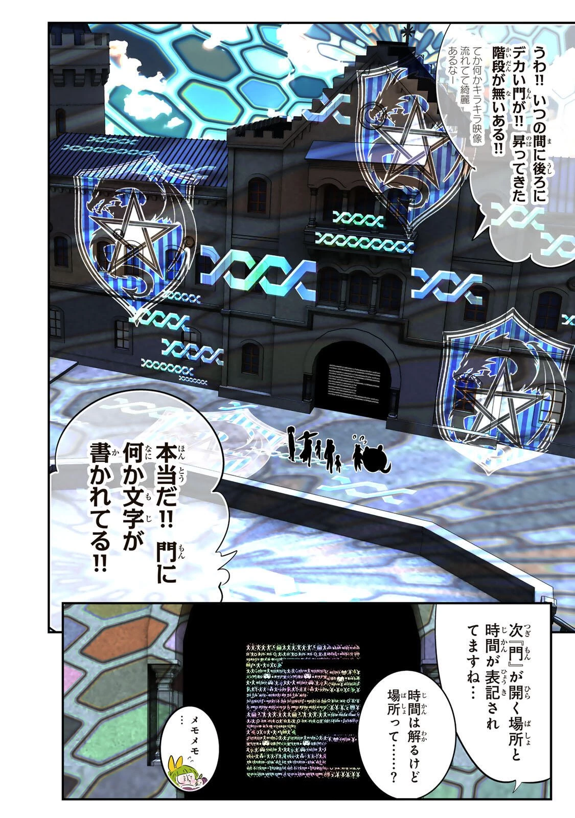 転生したら第七王子だったので、気ままに魔術を極めます 第216話 - 9
