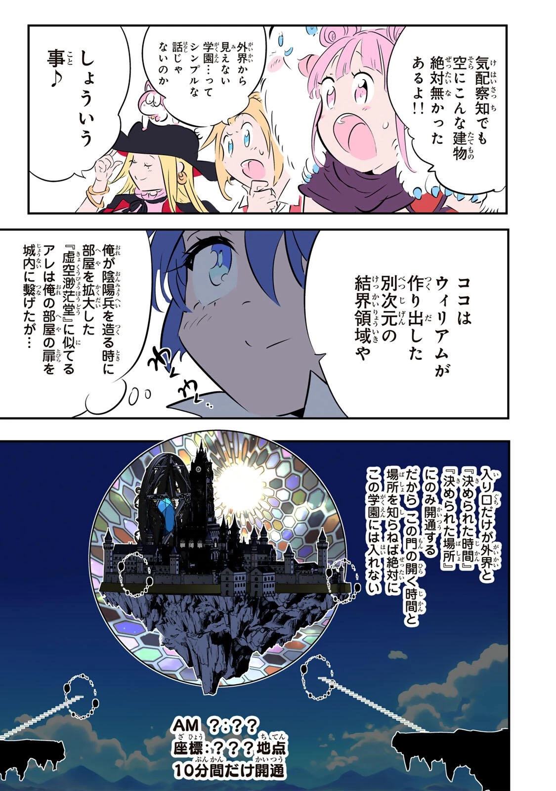 転生したら第七王子だったので、気ままに魔術を極めます 第216話 - 10