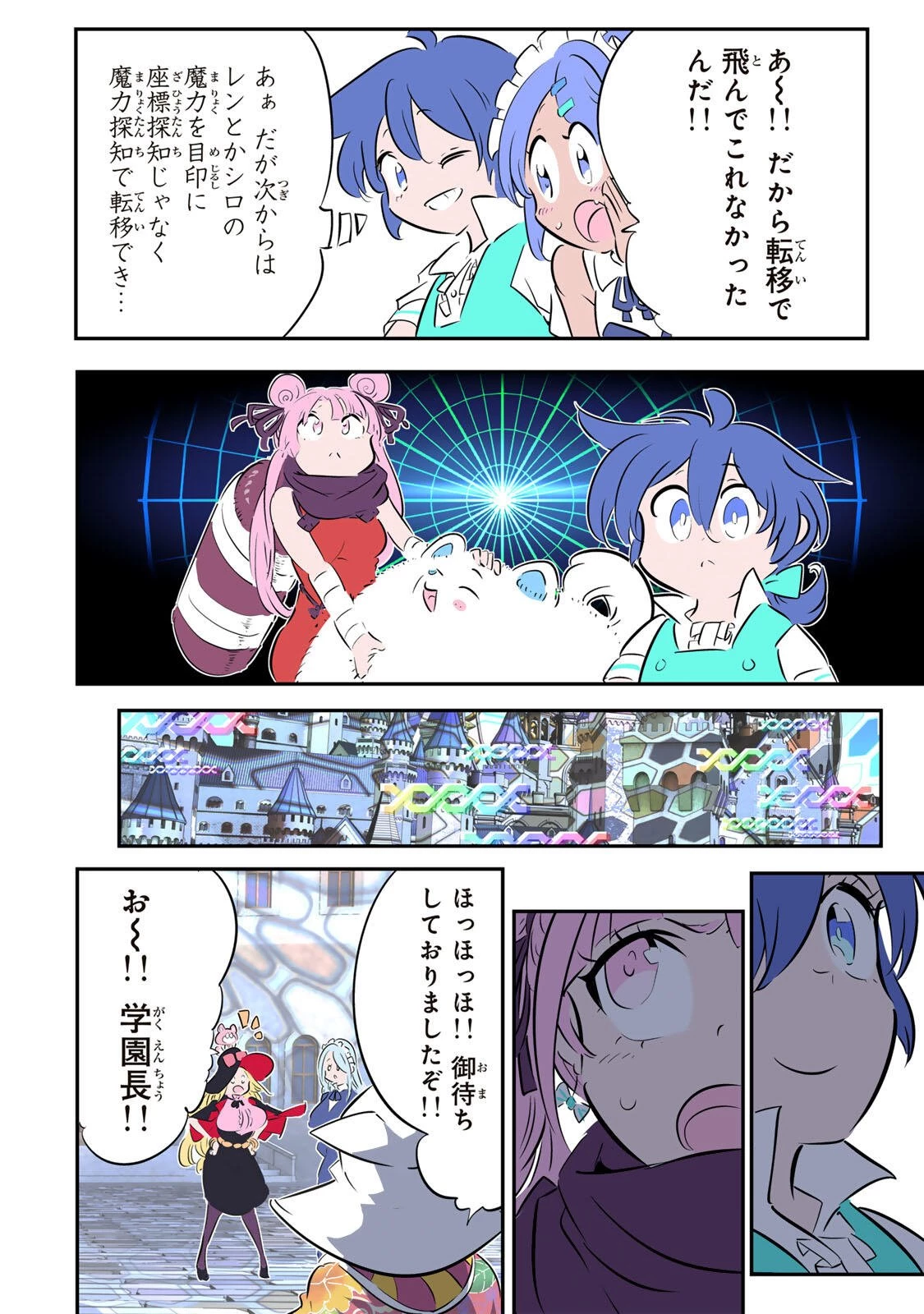 転生したら第七王子だったので、気ままに魔術を極めます 第216話 - 11
