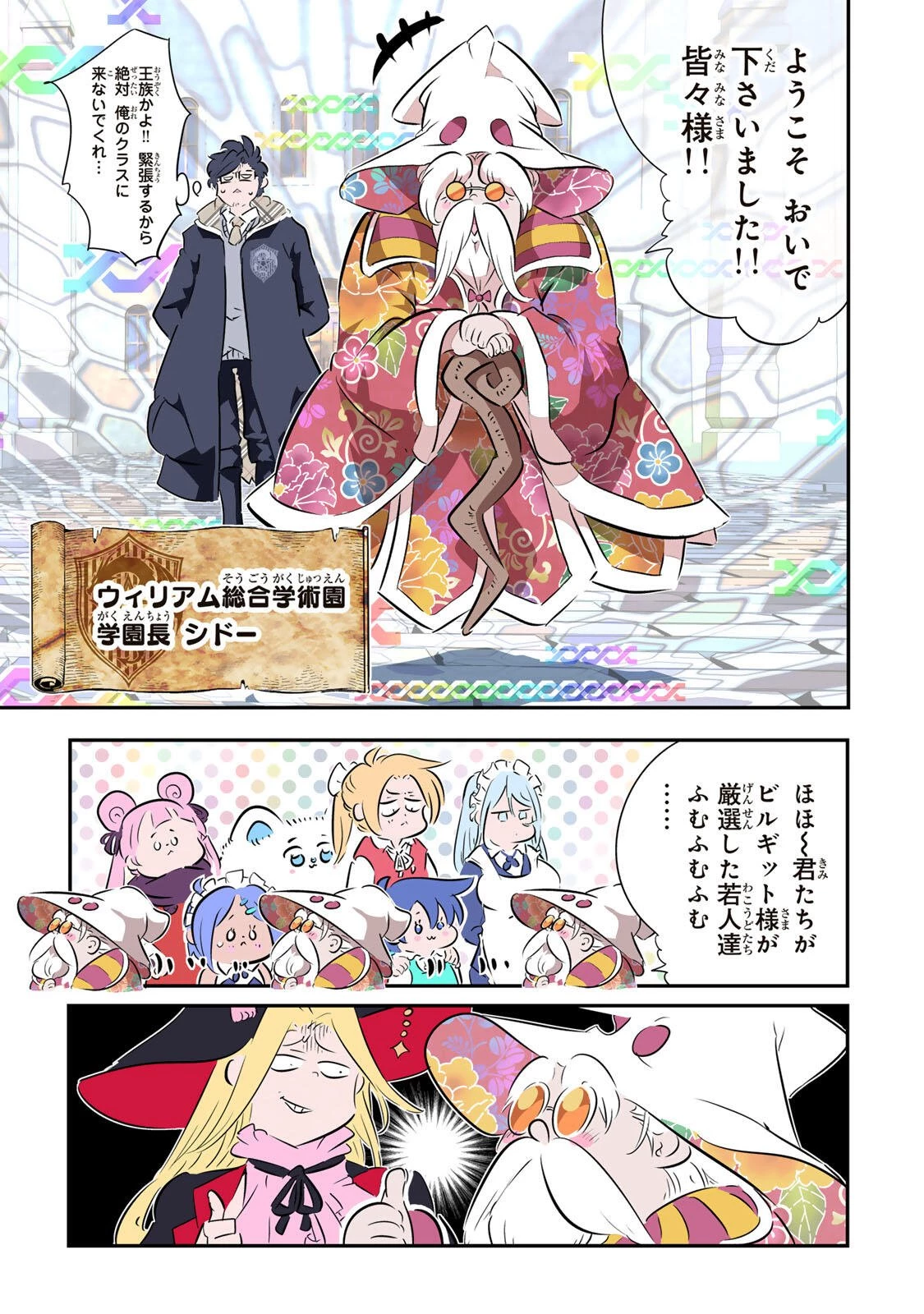 転生したら第七王子だったので、気ままに魔術を極めます 第216話 - 12