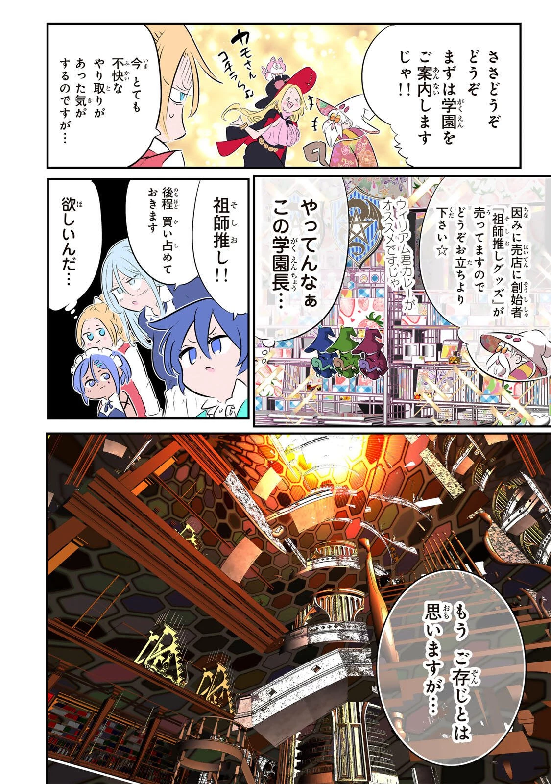 転生したら第七王子だったので、気ままに魔術を極めます 第216話 - 13