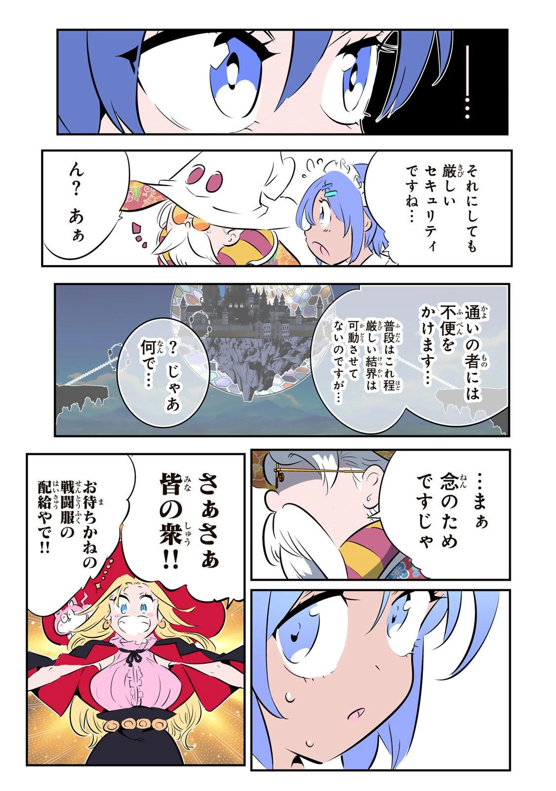 転生したら第七王子だったので、気ままに魔術を極めます 第216話 - 16