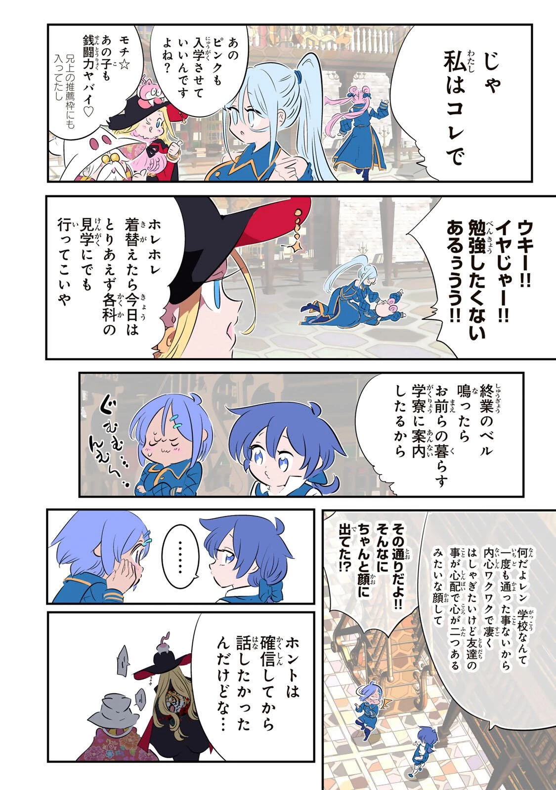 転生したら第七王子だったので、気ままに魔術を極めます 第216話 - 19
