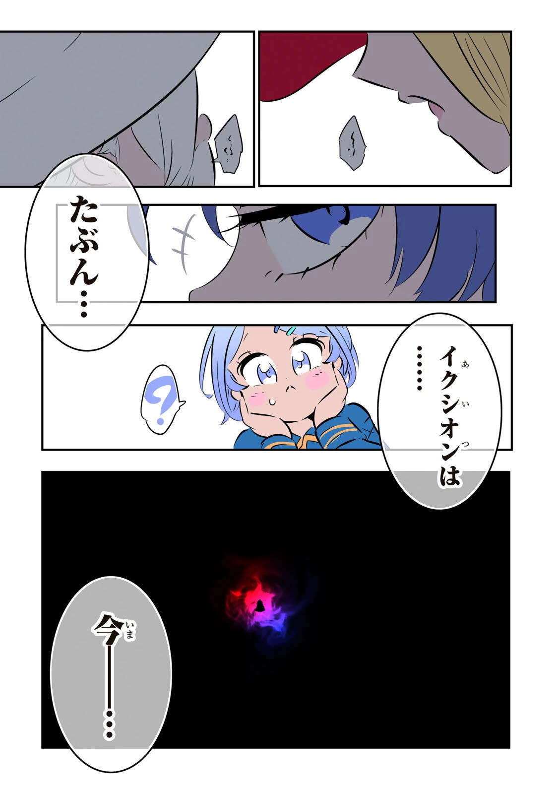 転生したら第七王子だったので、気ままに魔術を極めます 第216話 - 20