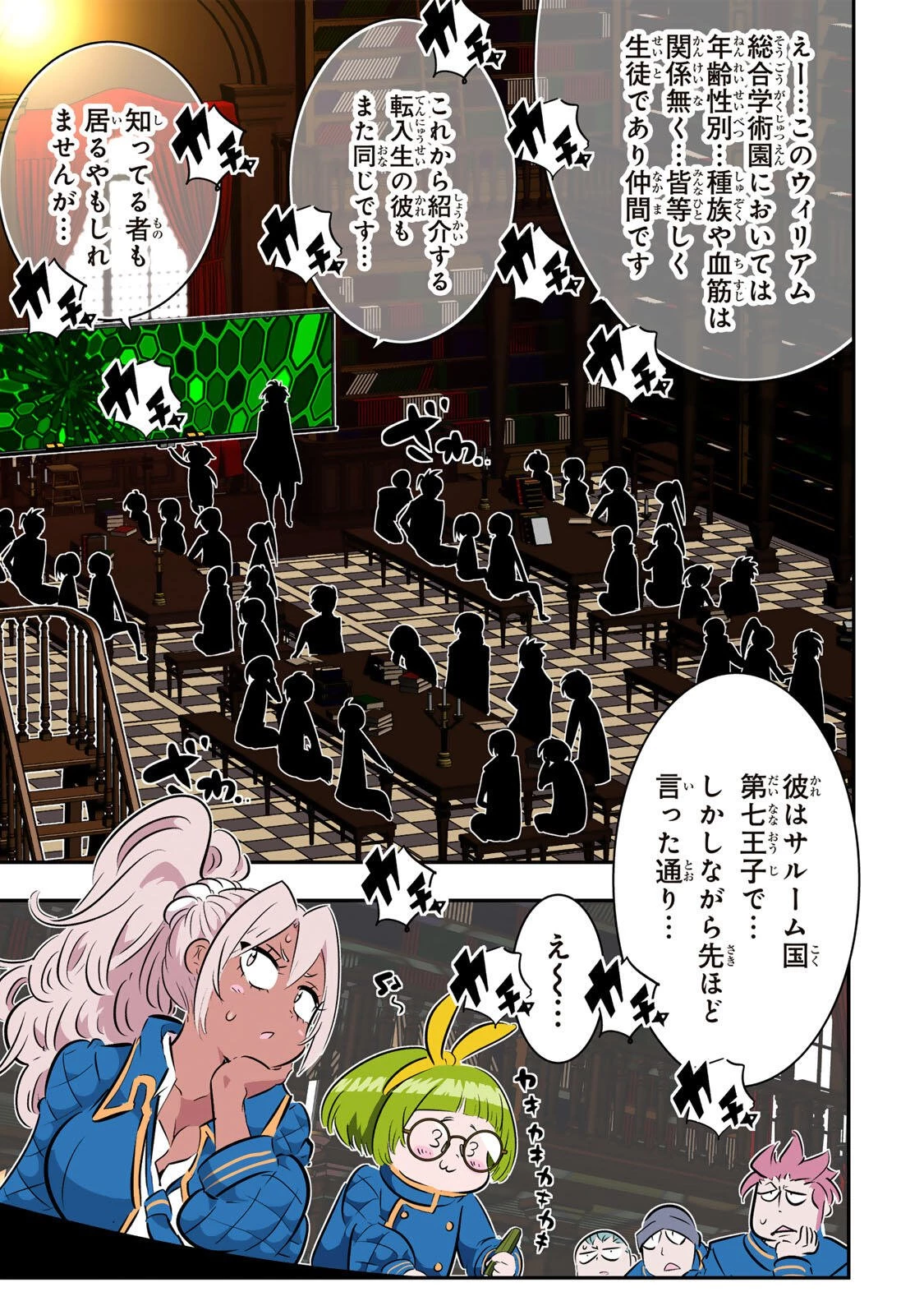転生したら第七王子だったので、気ままに魔術を極めます 第216話 - 22