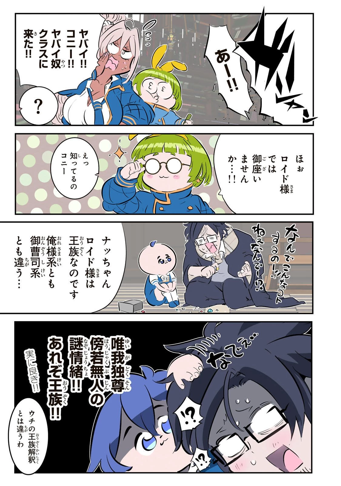 転生したら第七王子だったので、気ままに魔術を極めます 第216話 - 24